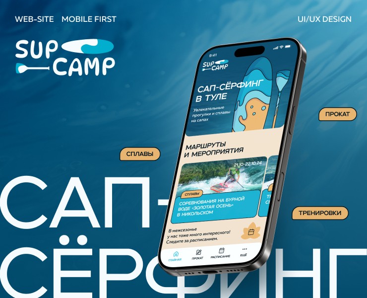 SUP-CAMP | UI/UX design for the SUP club на Dprofile