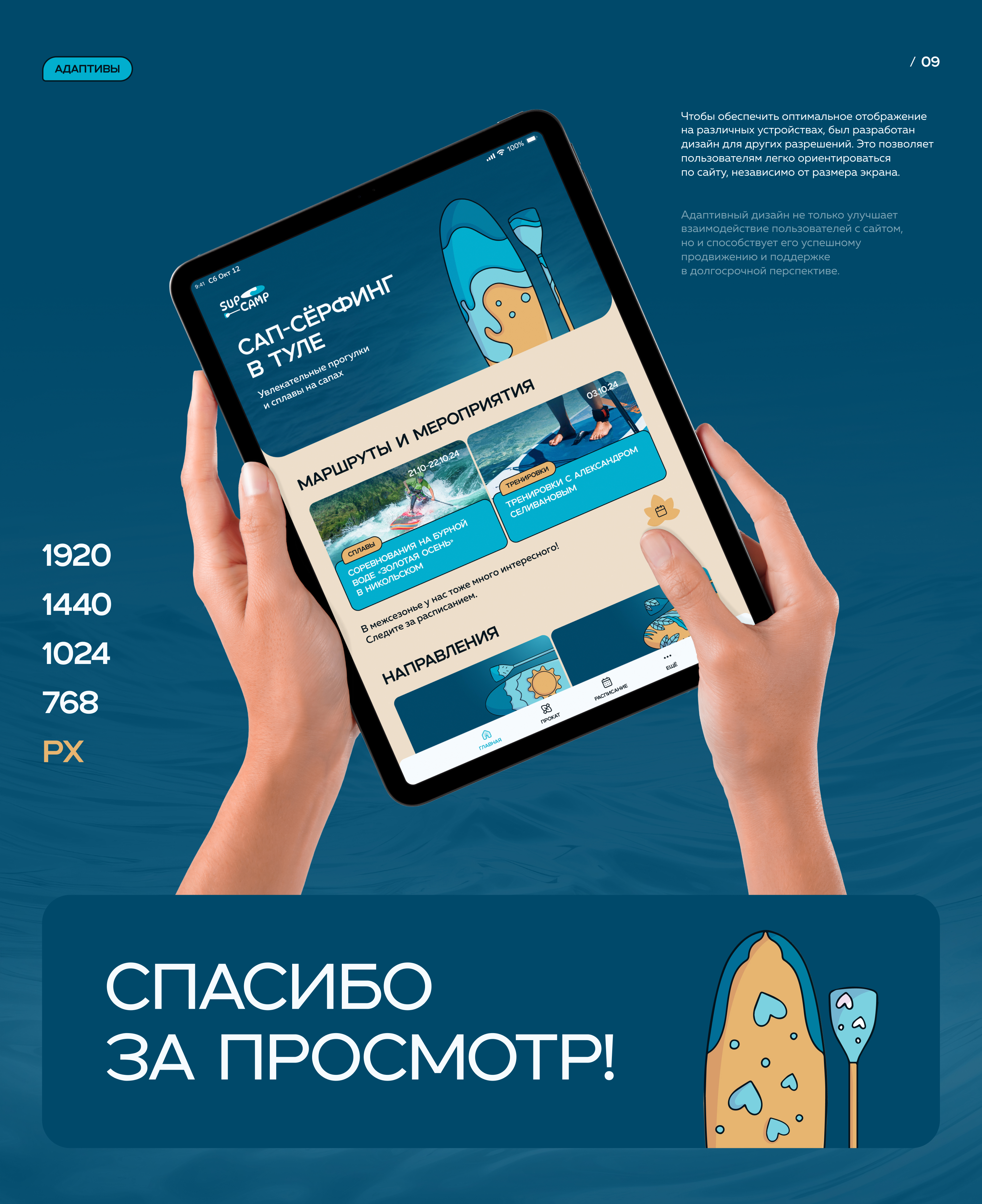 SUP-CAMP | UI/UX design for the SUP club — Изображение №12 — Интерфейсы на Dprofile