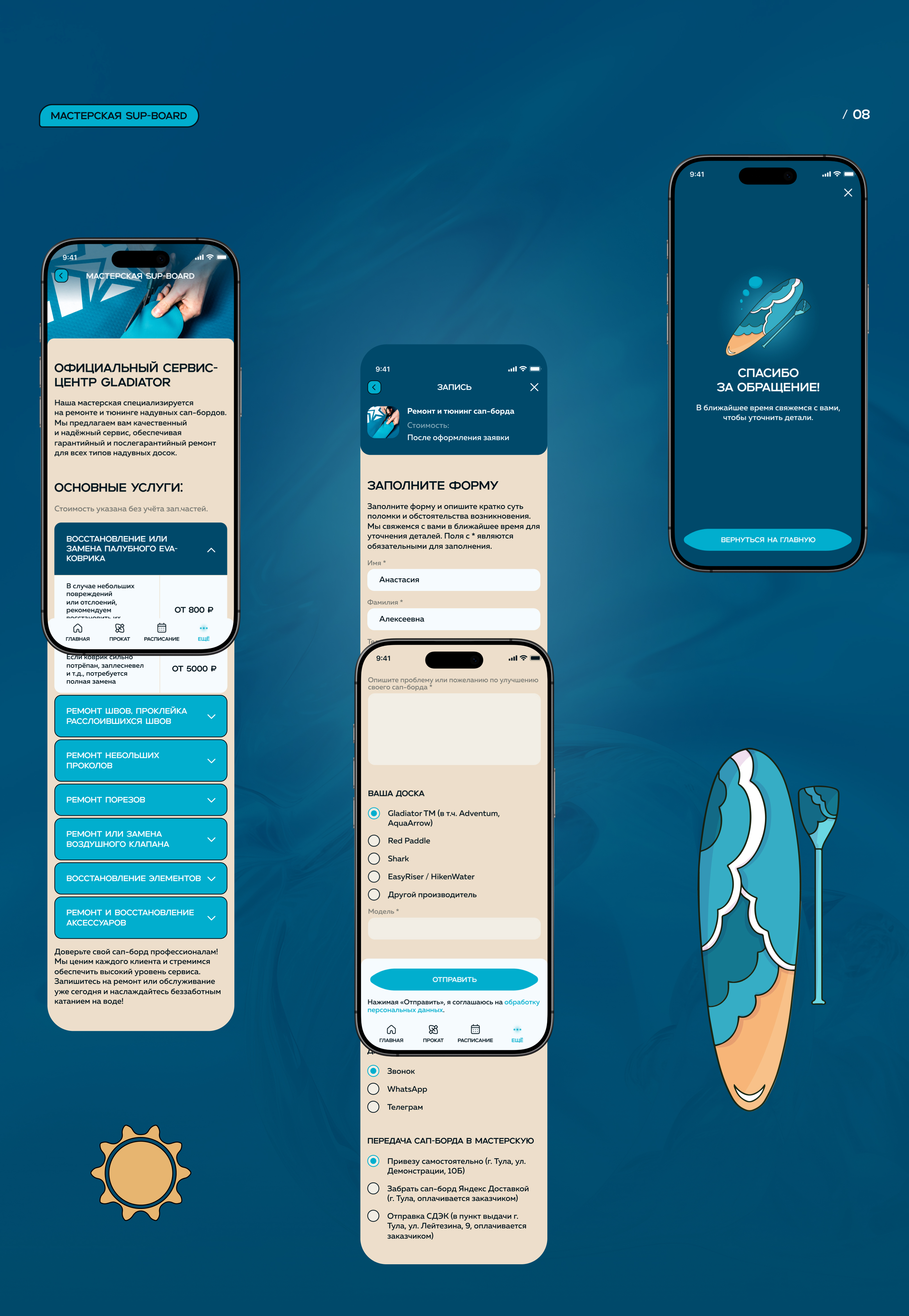 SUP-CAMP | UI/UX design for the SUP club — Изображение №11 — Интерфейсы на Dprofile