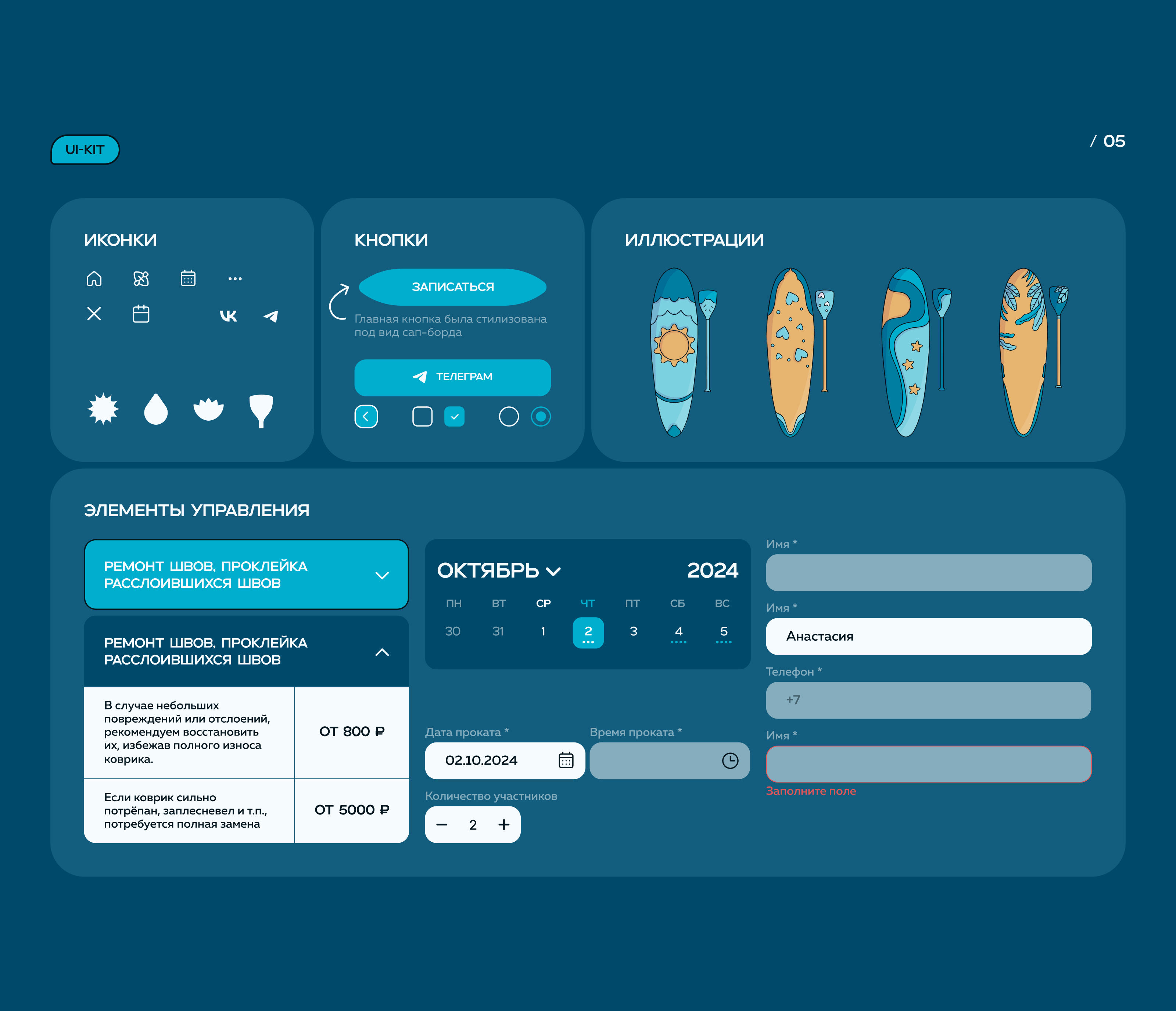 SUP-CAMP | UI/UX design for the SUP club — Изображение №7 — Интерфейсы на Dprofile