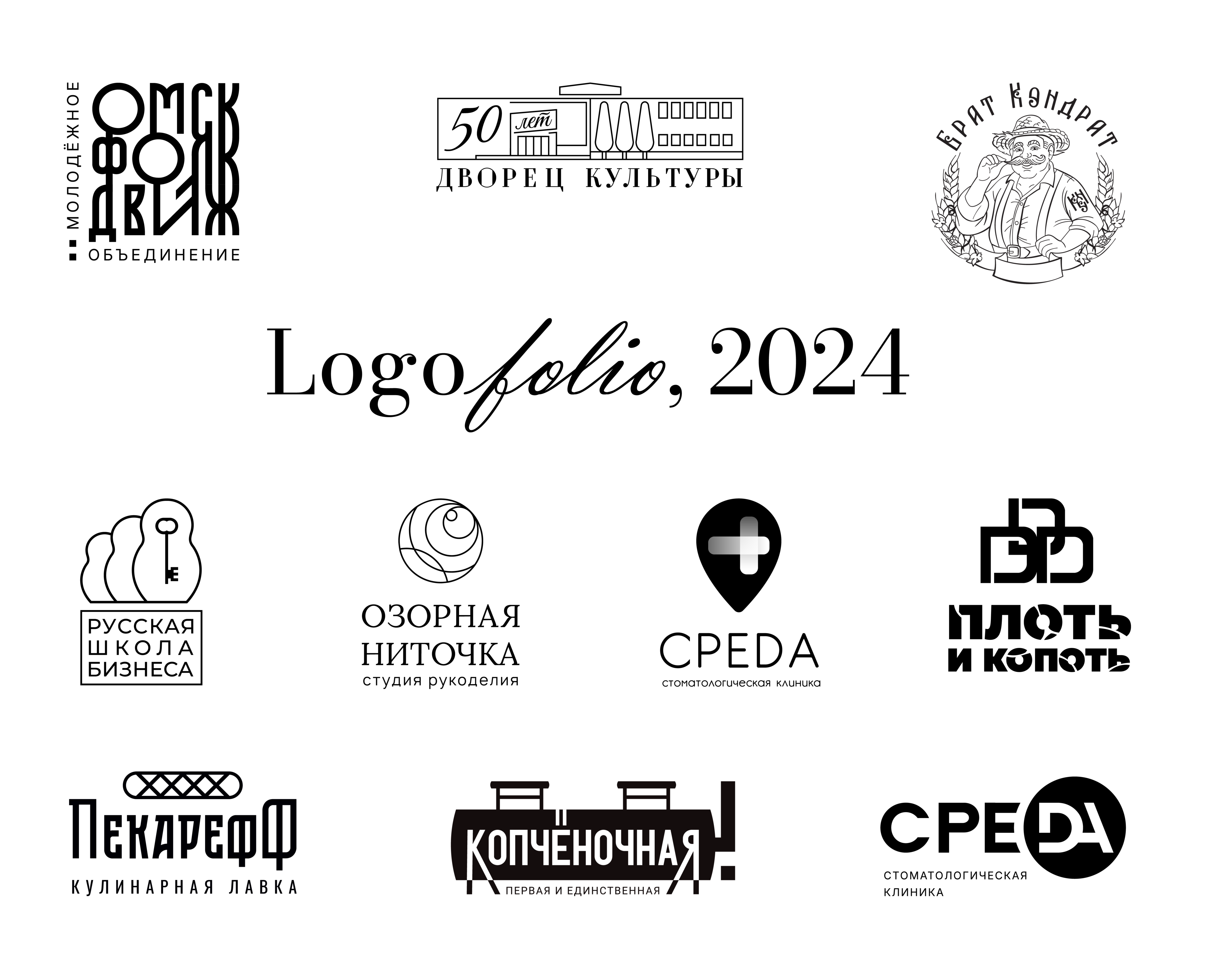 Коллекция лого 2024, ч.1 — Брендинг на Dprofile