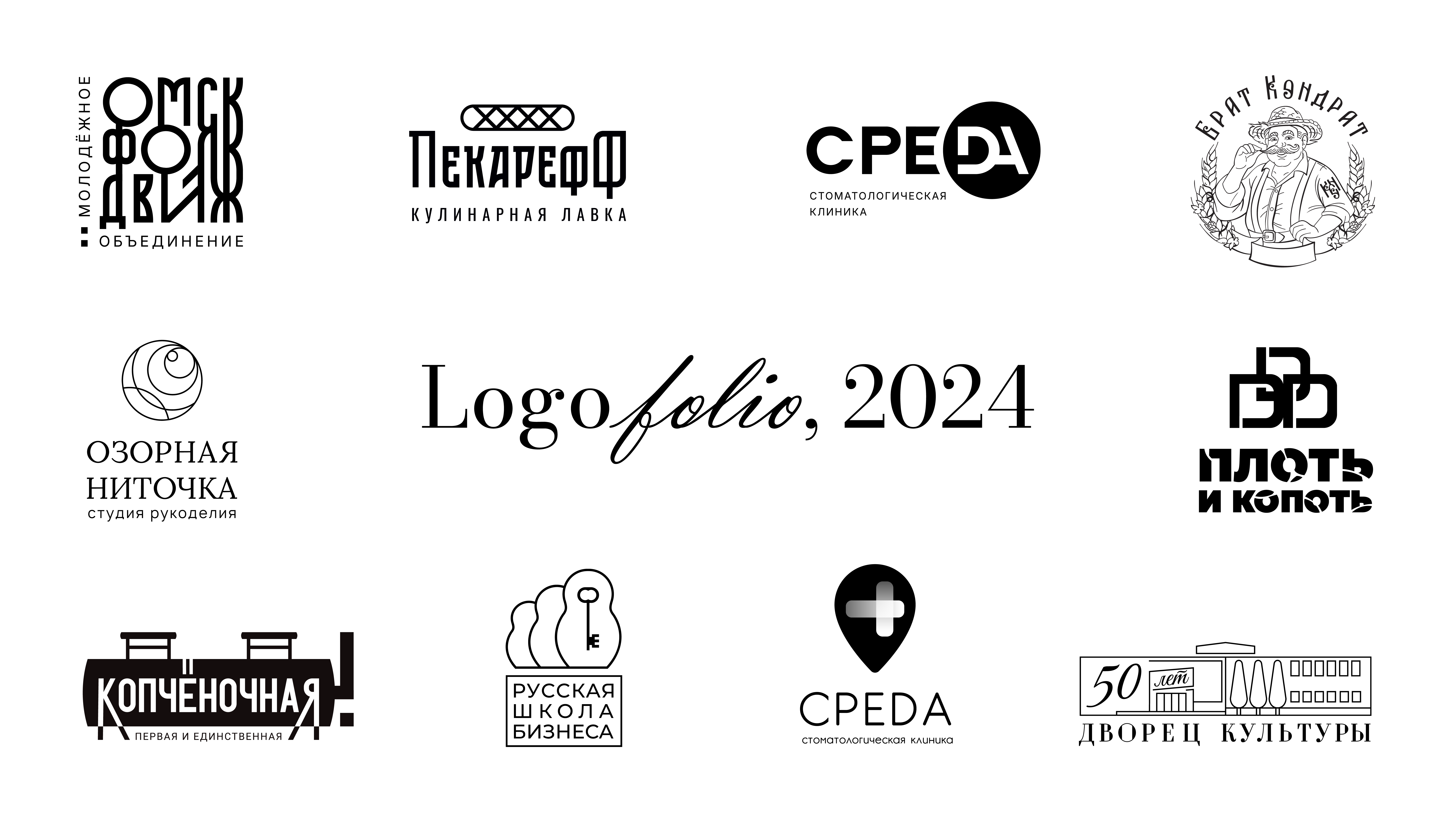 Коллекция лого 2024, ч.1 — Изображение №1 — Брендинг на Dprofile