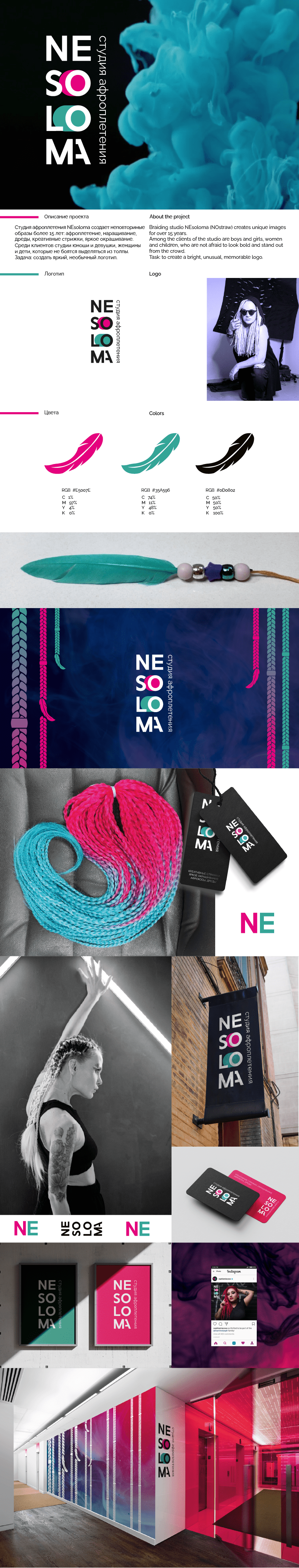 Logo for braiding studio "NEsoloma" — Изображение №1 — Брендинг на Dprofile