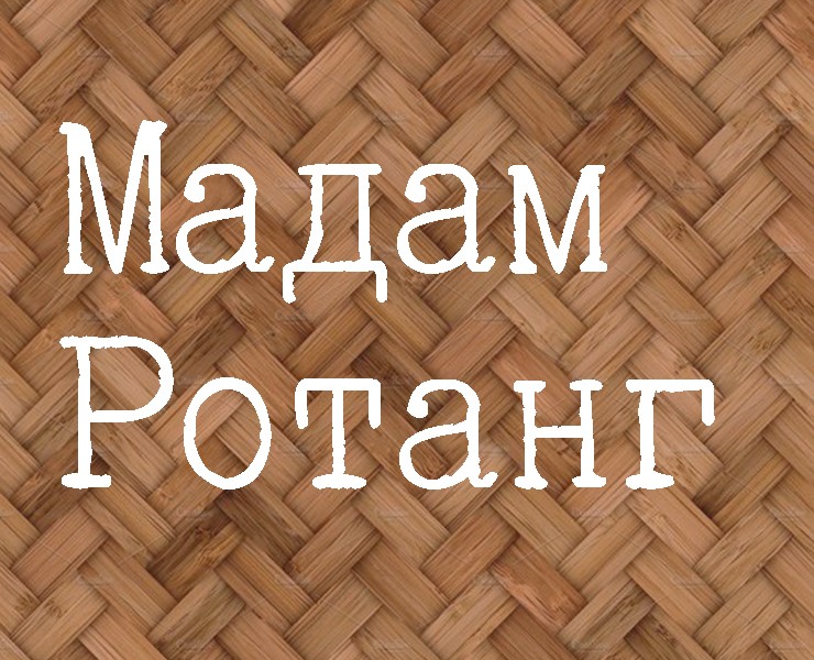 Мадам Ротанг — Интерфейсы на Dprofile