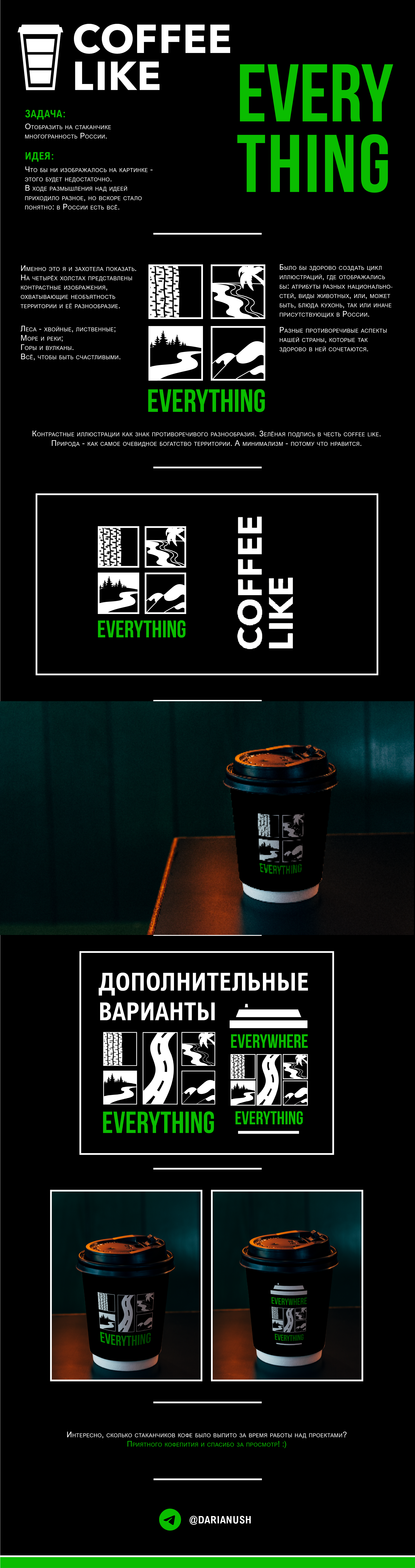 Koffee like и необъятная Россия. Проект на конкурс — Изображение №1 — Иллюстрация на Dprofile