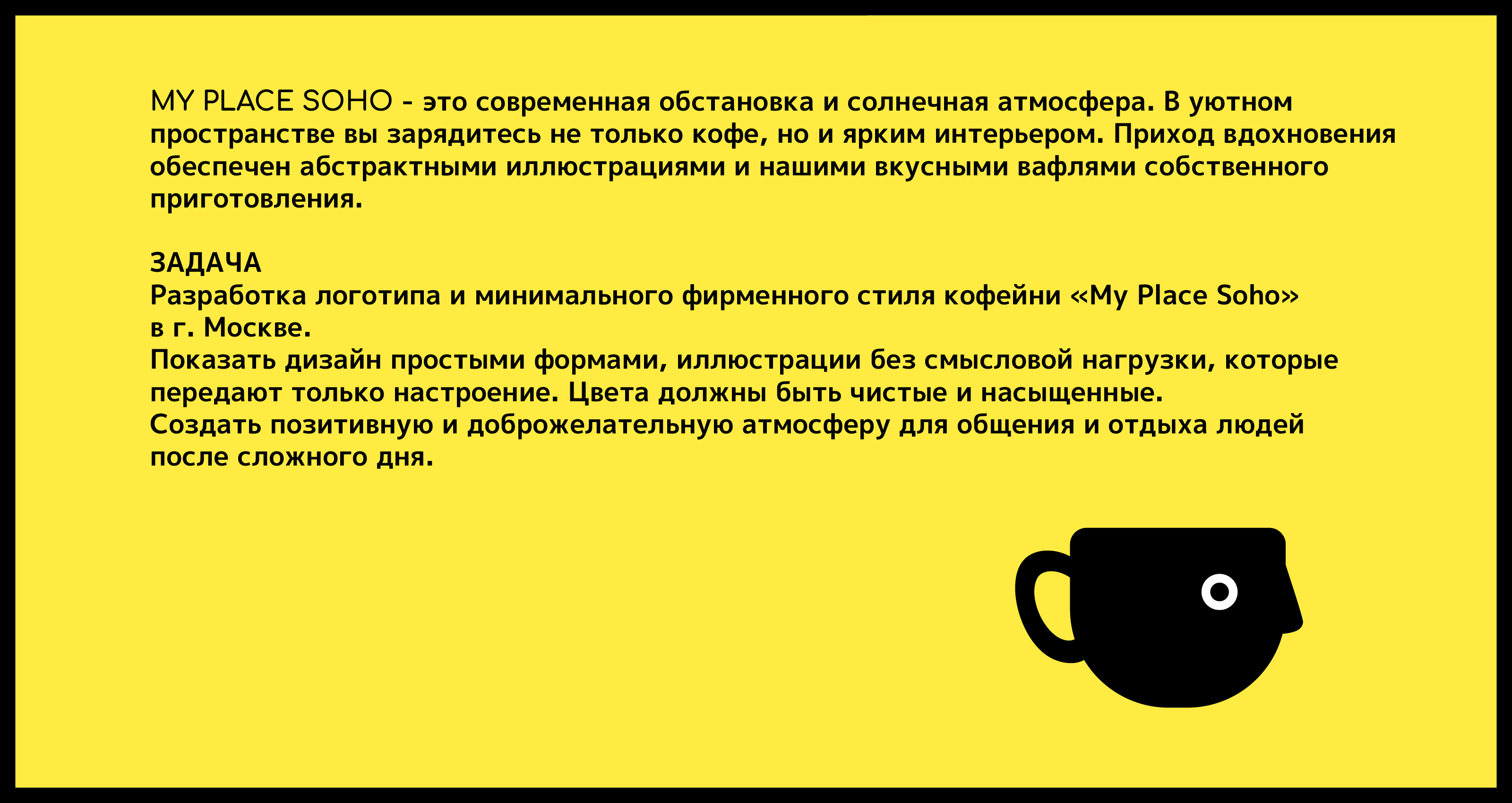 Фирменный стиль кофейни "MY PLACE SOHO" — Изображение №3 — Брендинг, Иллюстрация на Dprofile