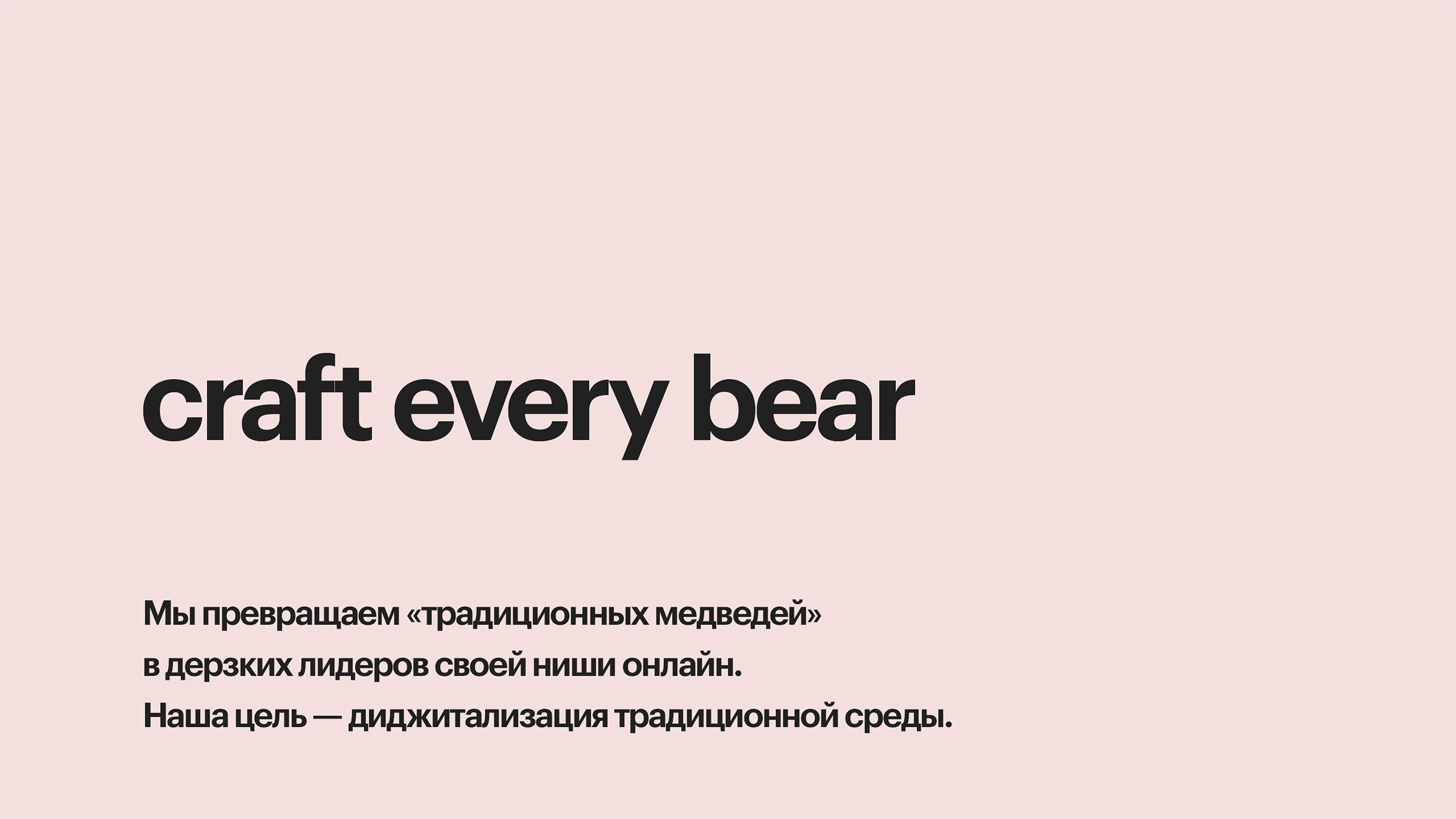 Craft bear — Изображение №2 — Брендинг на Dprofile