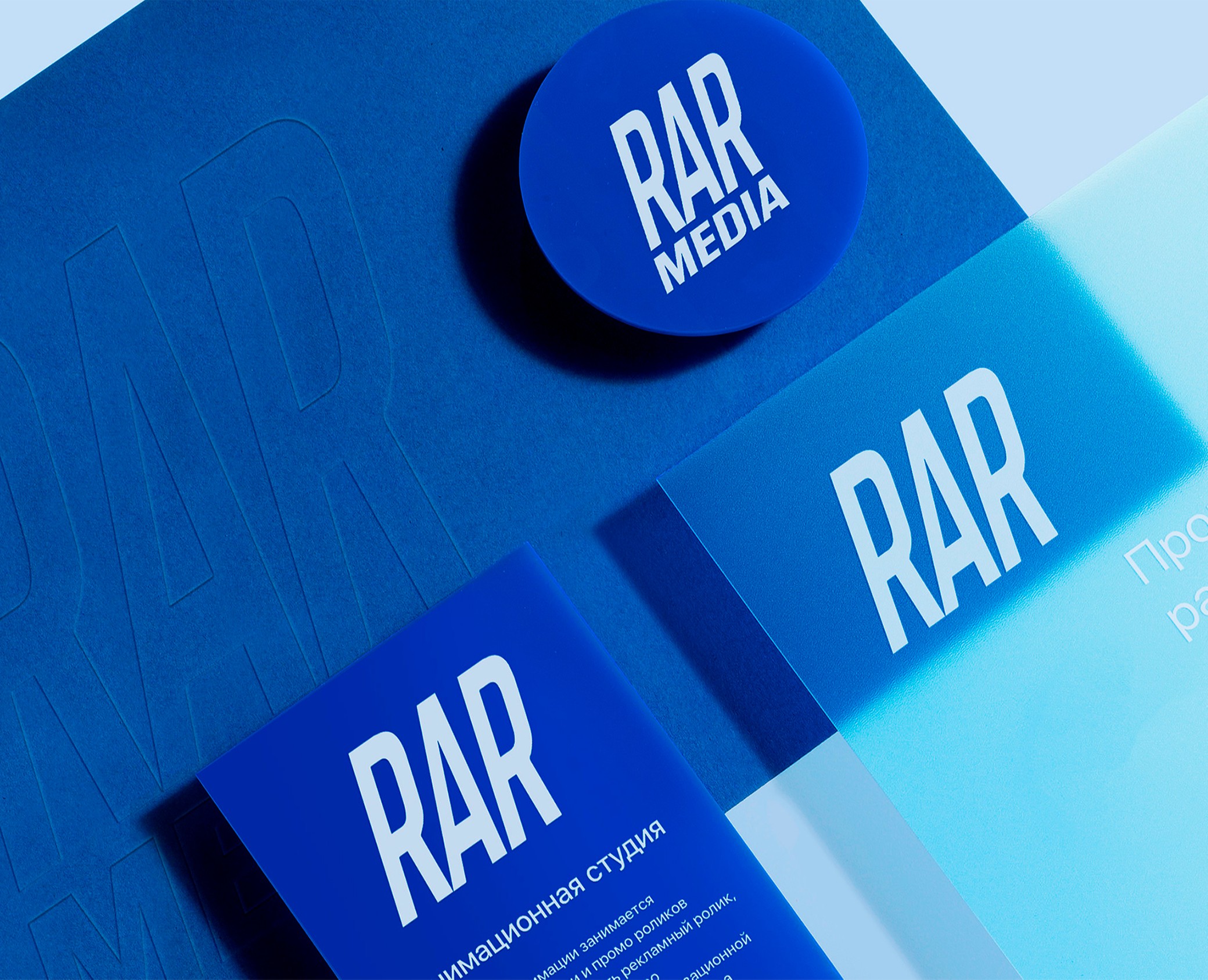 Rar media — Брендинг на Dprofile