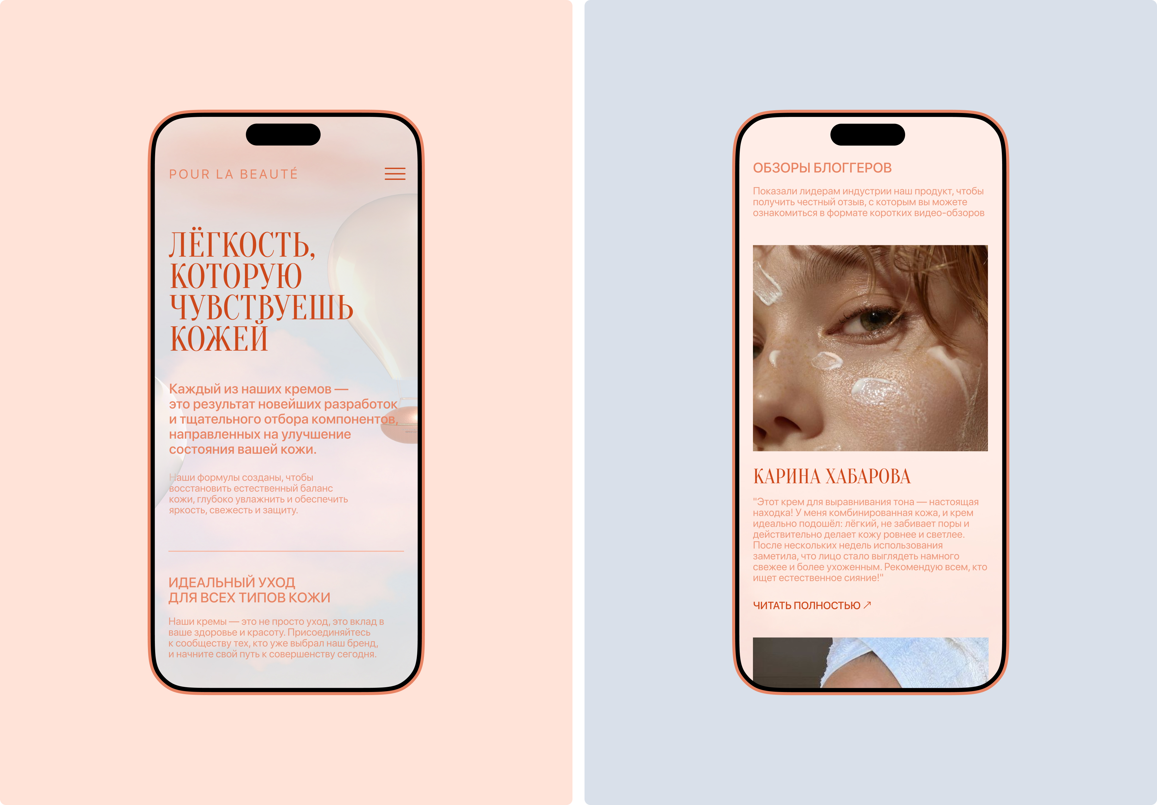 POUR LA BEAUTY // Landing page — Изображение №2 — Интерфейсы, 3D на Dprofile