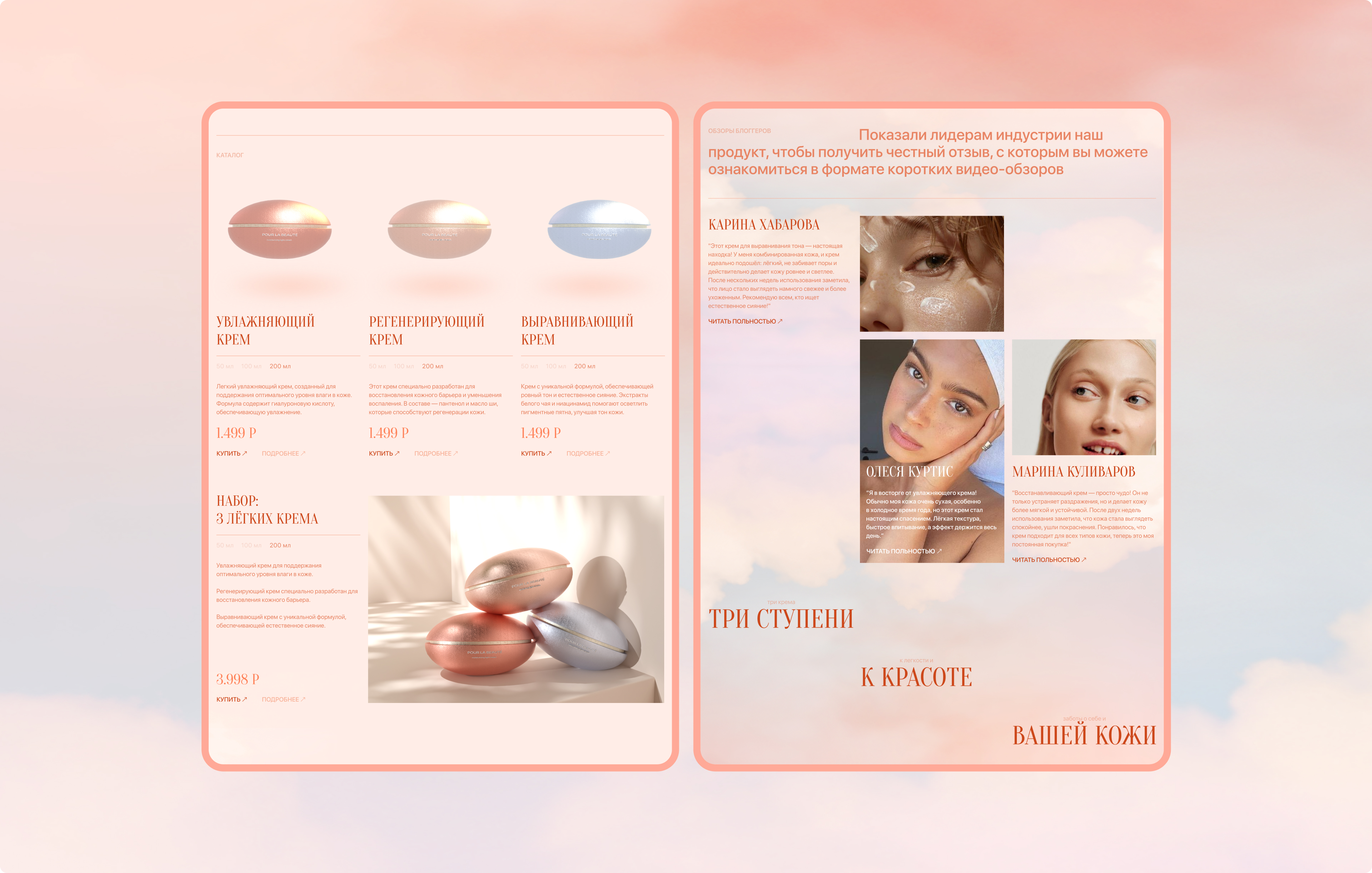 POUR LA BEAUTY // Landing page — Изображение №9 — Интерфейсы, 3D на Dprofile