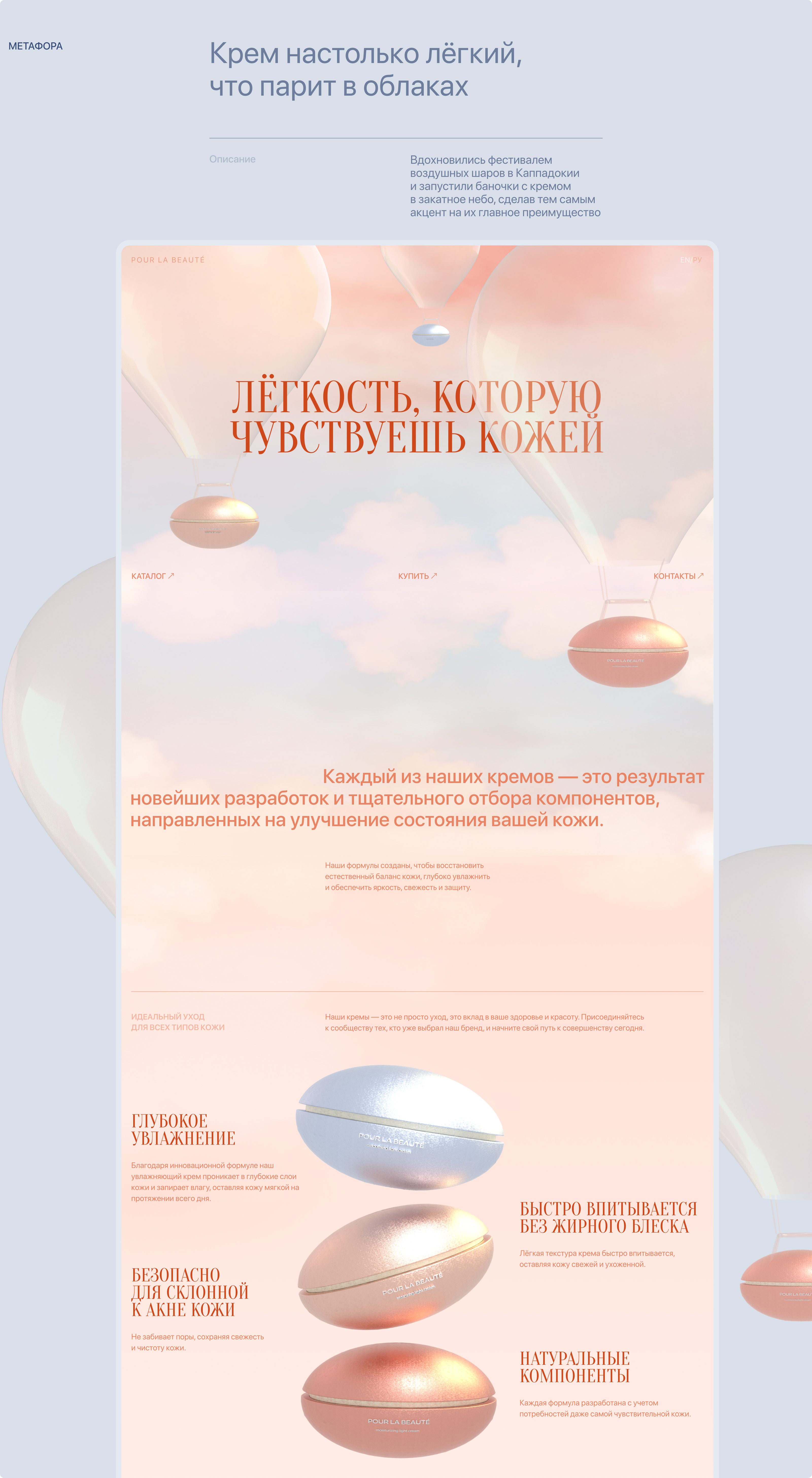 POUR LA BEAUTY // Landing page — Изображение №6 — Интерфейсы, 3D на Dprofile