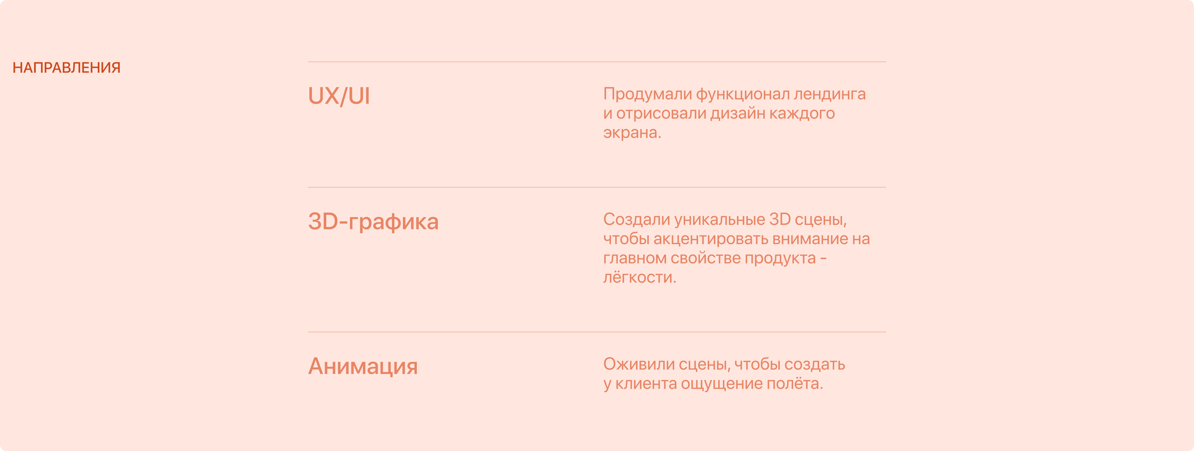 POUR LA BEAUTY // Landing page — Изображение №3 — Интерфейсы, 3D на Dprofile