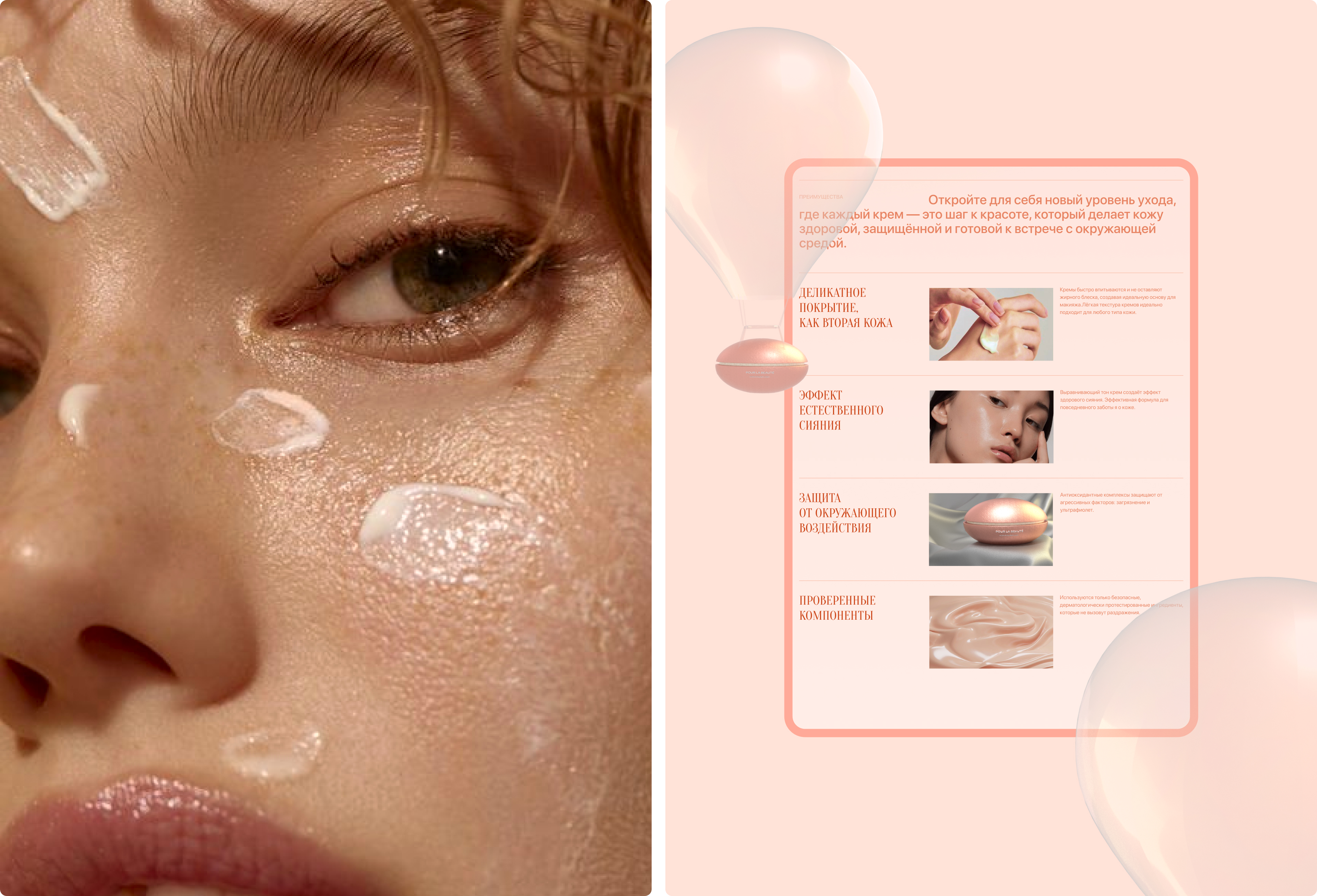 POUR LA BEAUTY // Landing page — Изображение №4 — Интерфейсы, 3D на Dprofile