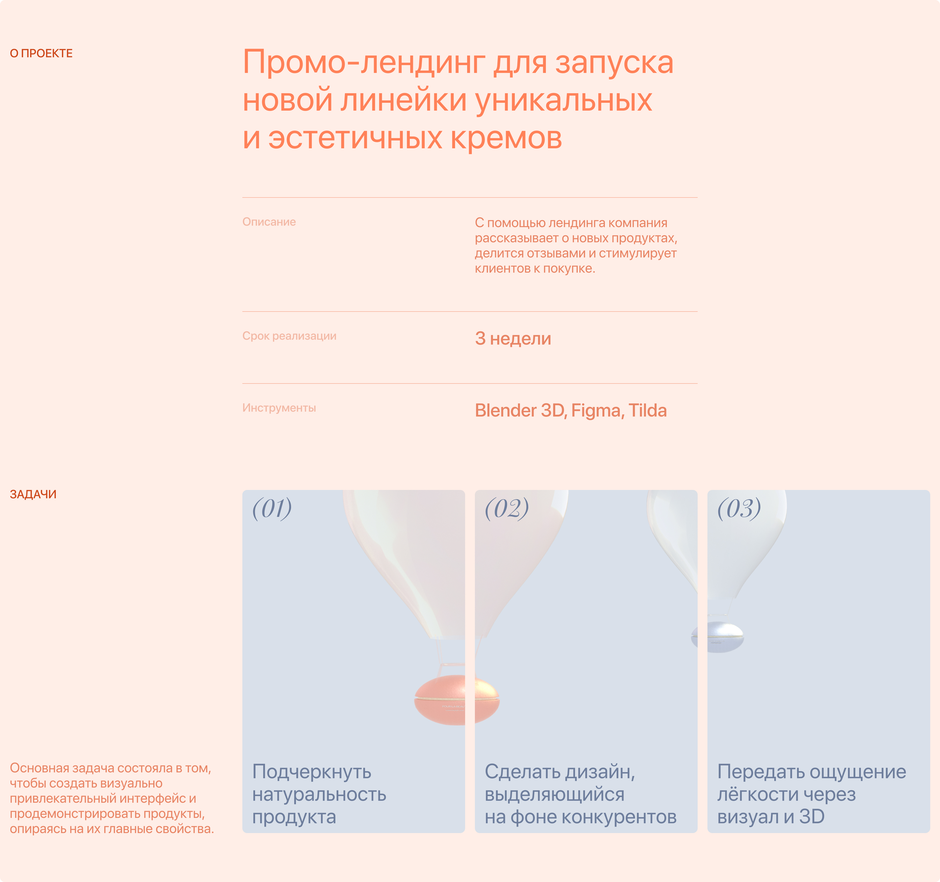 POUR LA BEAUTY // Landing page — Изображение №1 — Интерфейсы, 3D на Dprofile