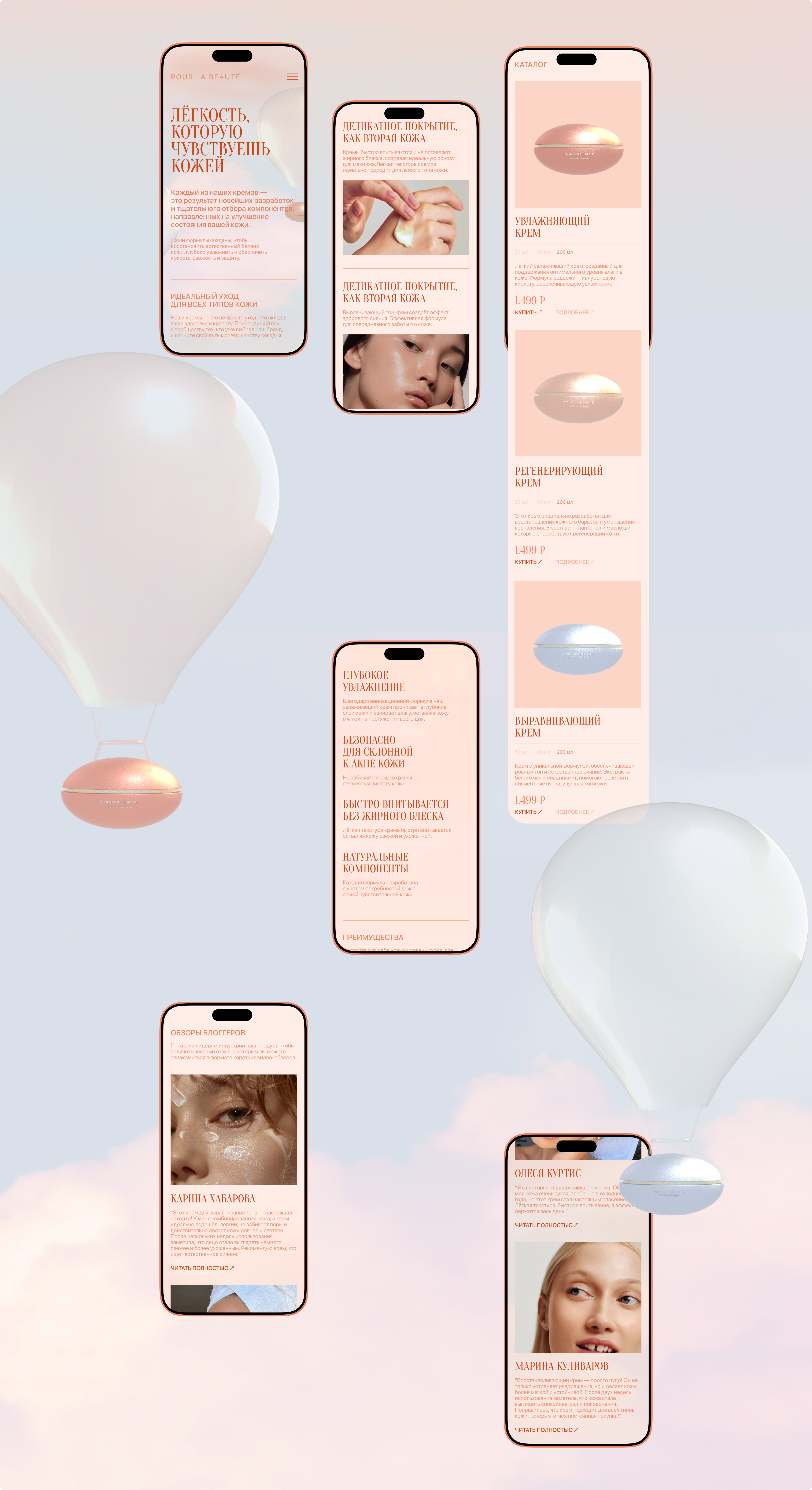 POUR LA BEAUTY // Landing page — Изображение №8 — Интерфейсы, 3D на Dprofile