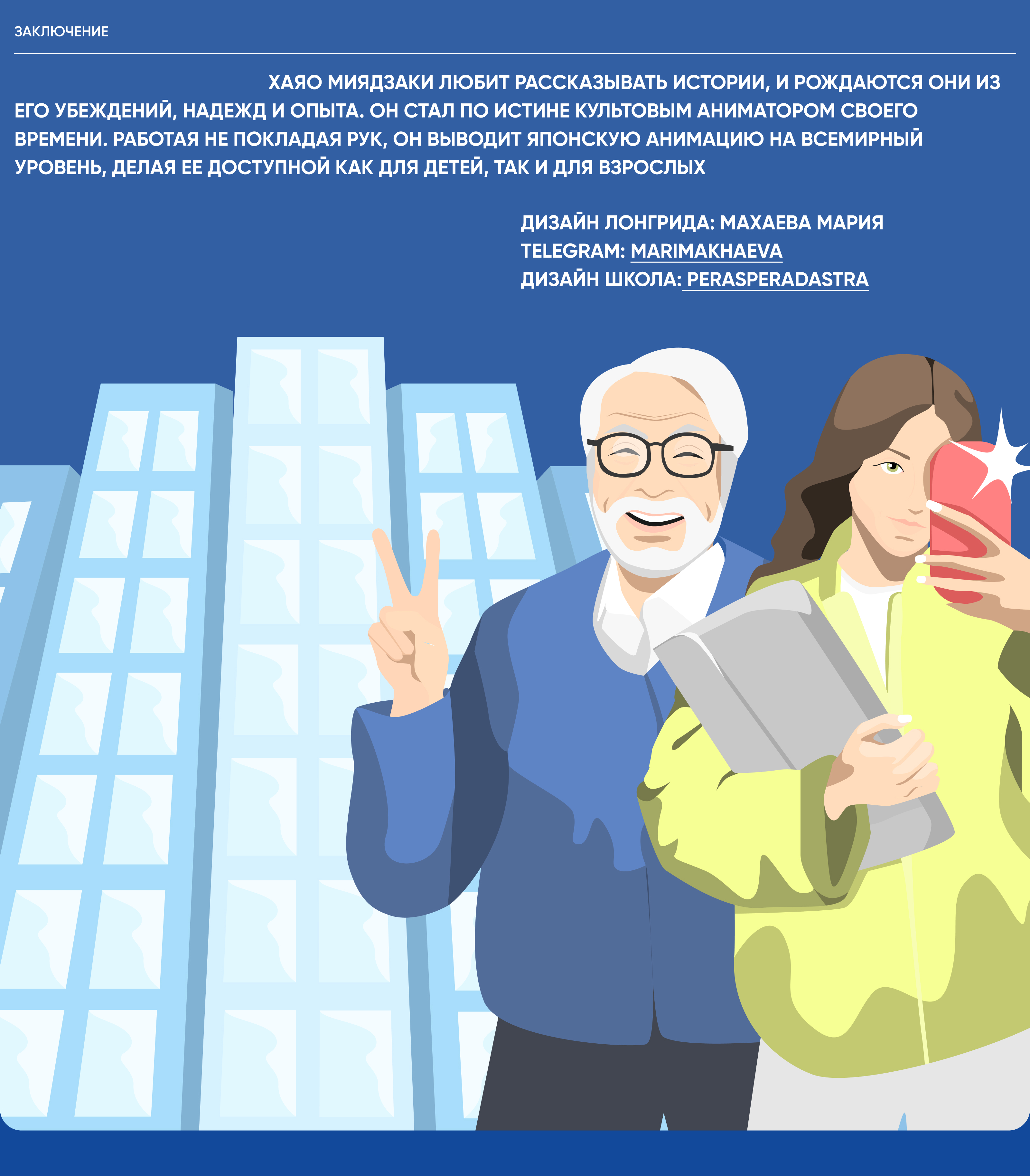 HAYAO MIYAZAKI // Longread — Изображение №14 — Интерфейсы на Dprofile