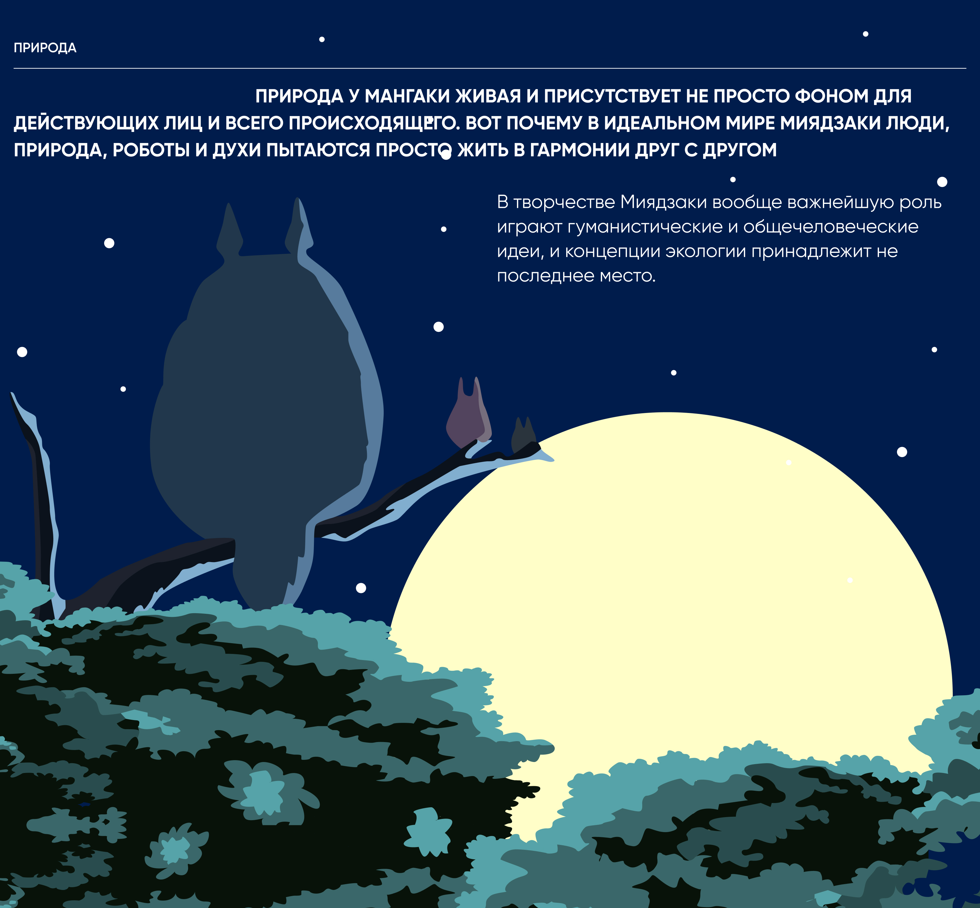 HAYAO MIYAZAKI // Longread — Изображение №8 — Интерфейсы на Dprofile