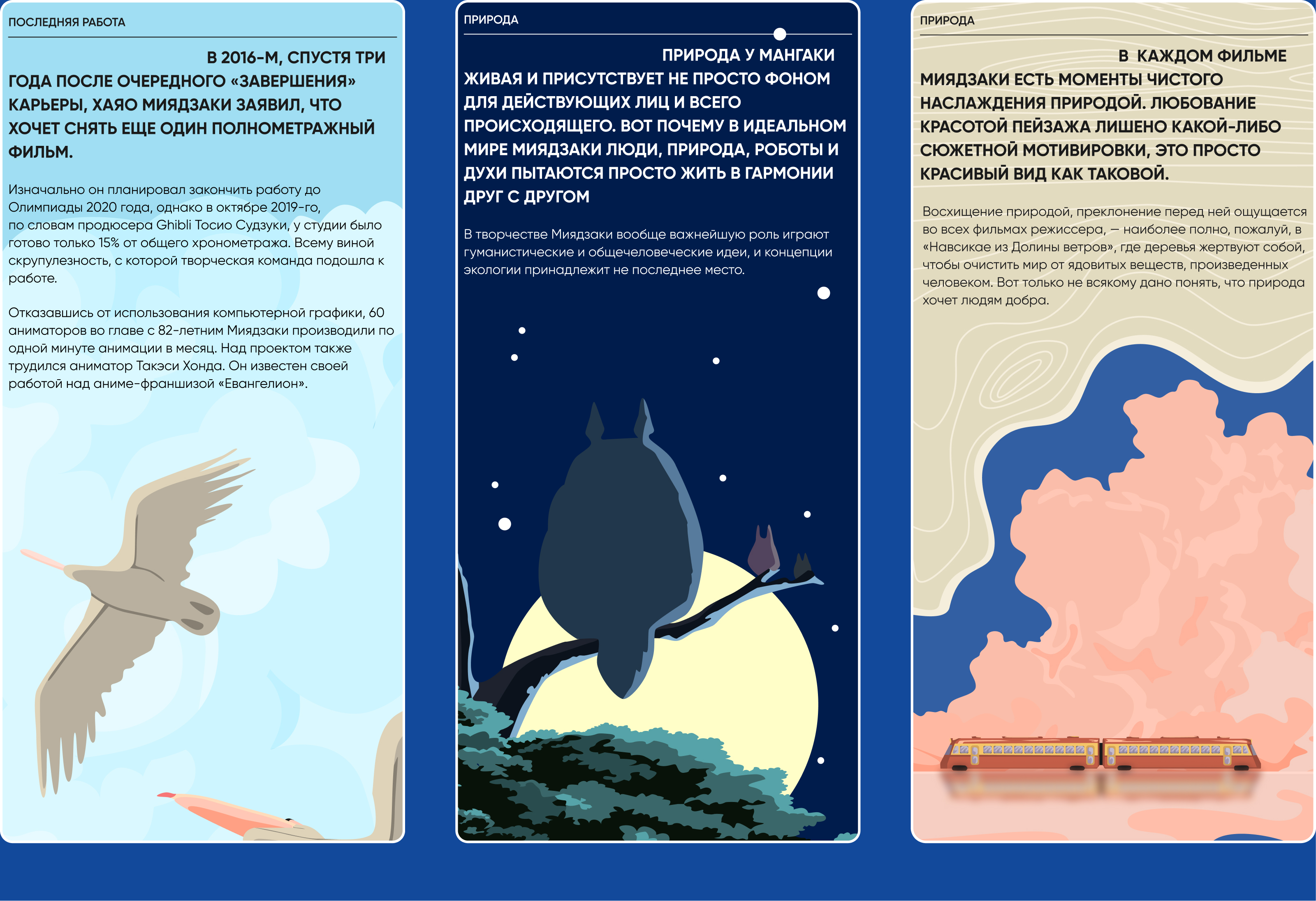 HAYAO MIYAZAKI // Longread — Изображение №16 — Интерфейсы на Dprofile