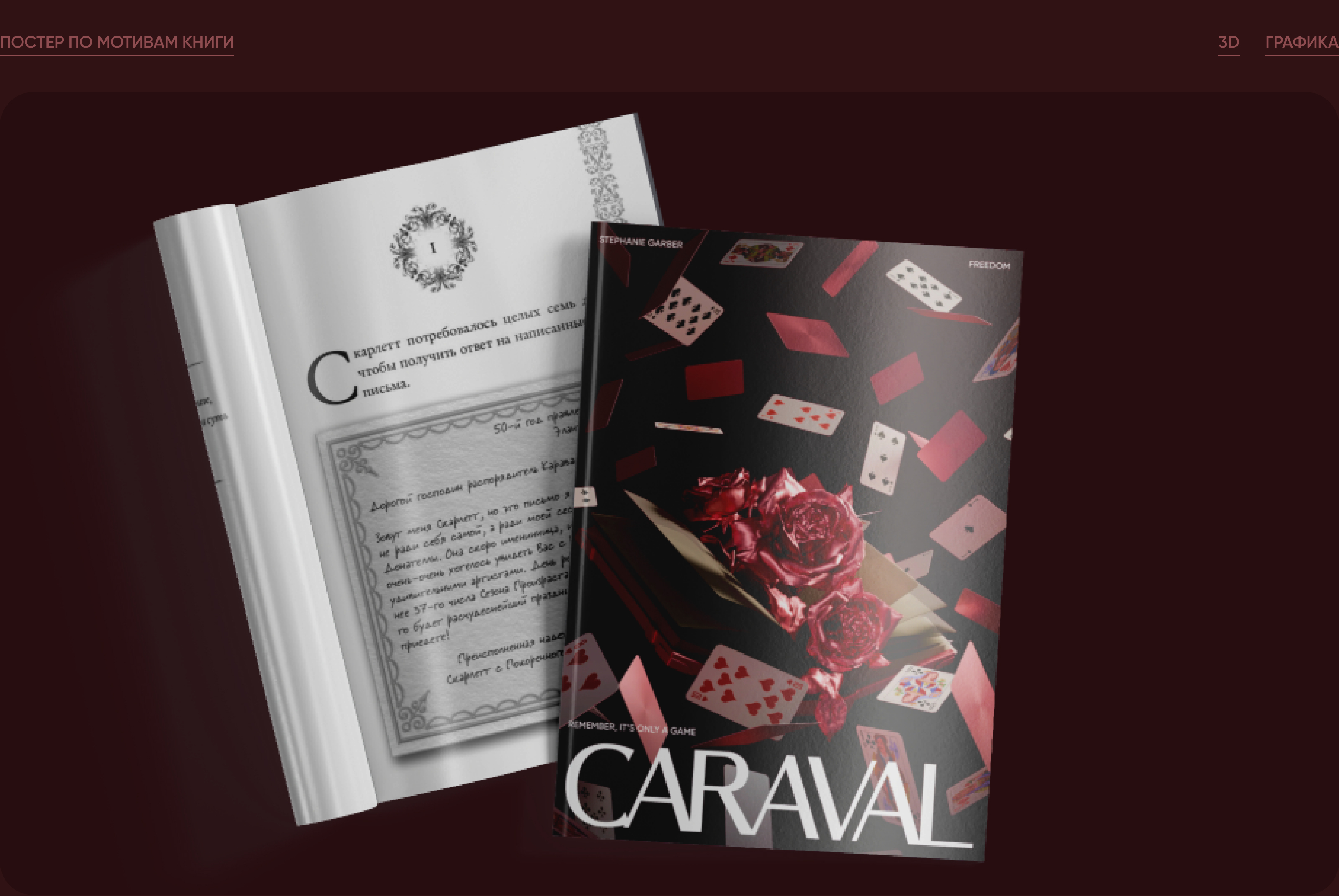CARAVAL // 3d poster — Изображение №1 — Графика, 3D на Dprofile