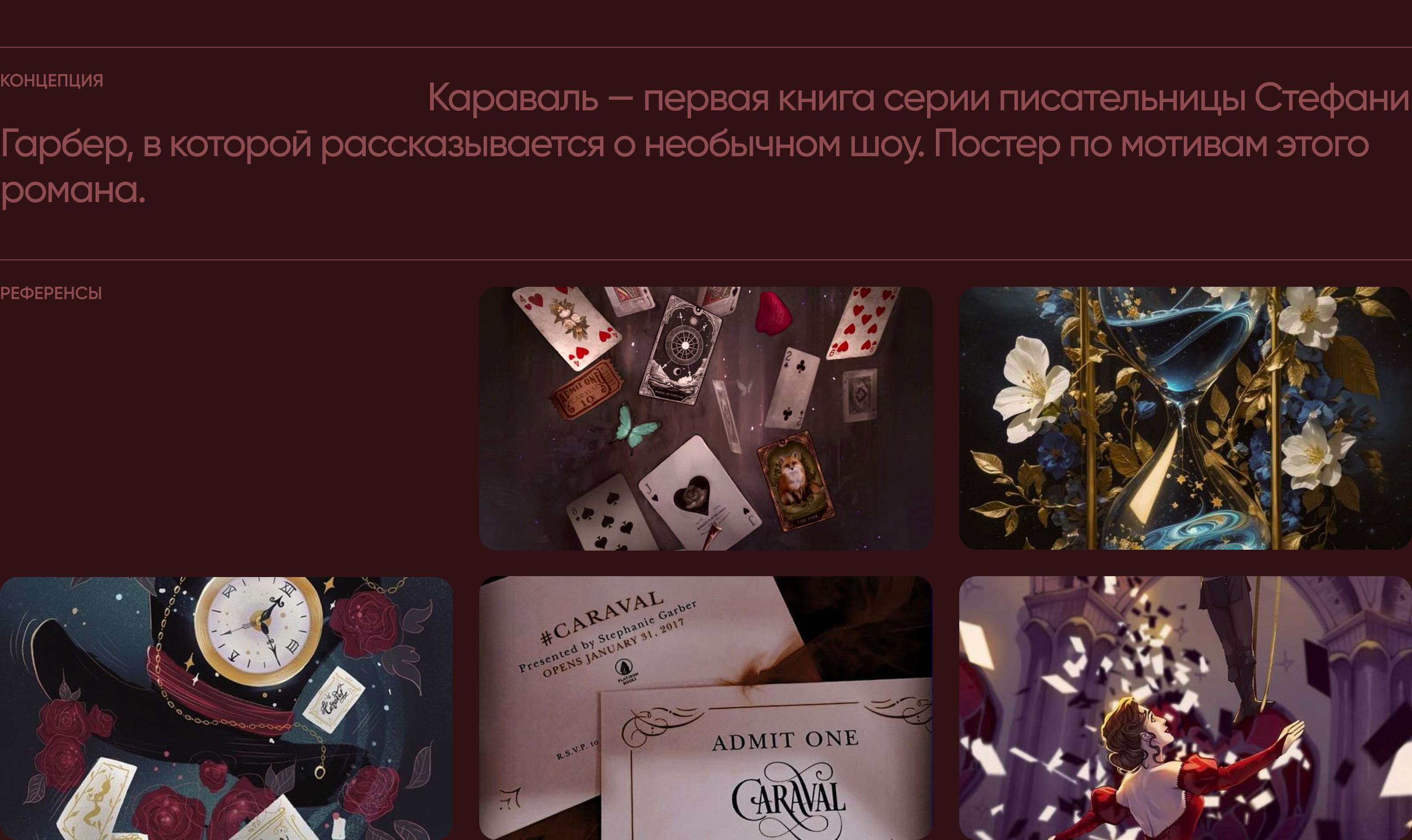 CARAVAL // 3d poster — Изображение №2 — Графика, 3D на Dprofile