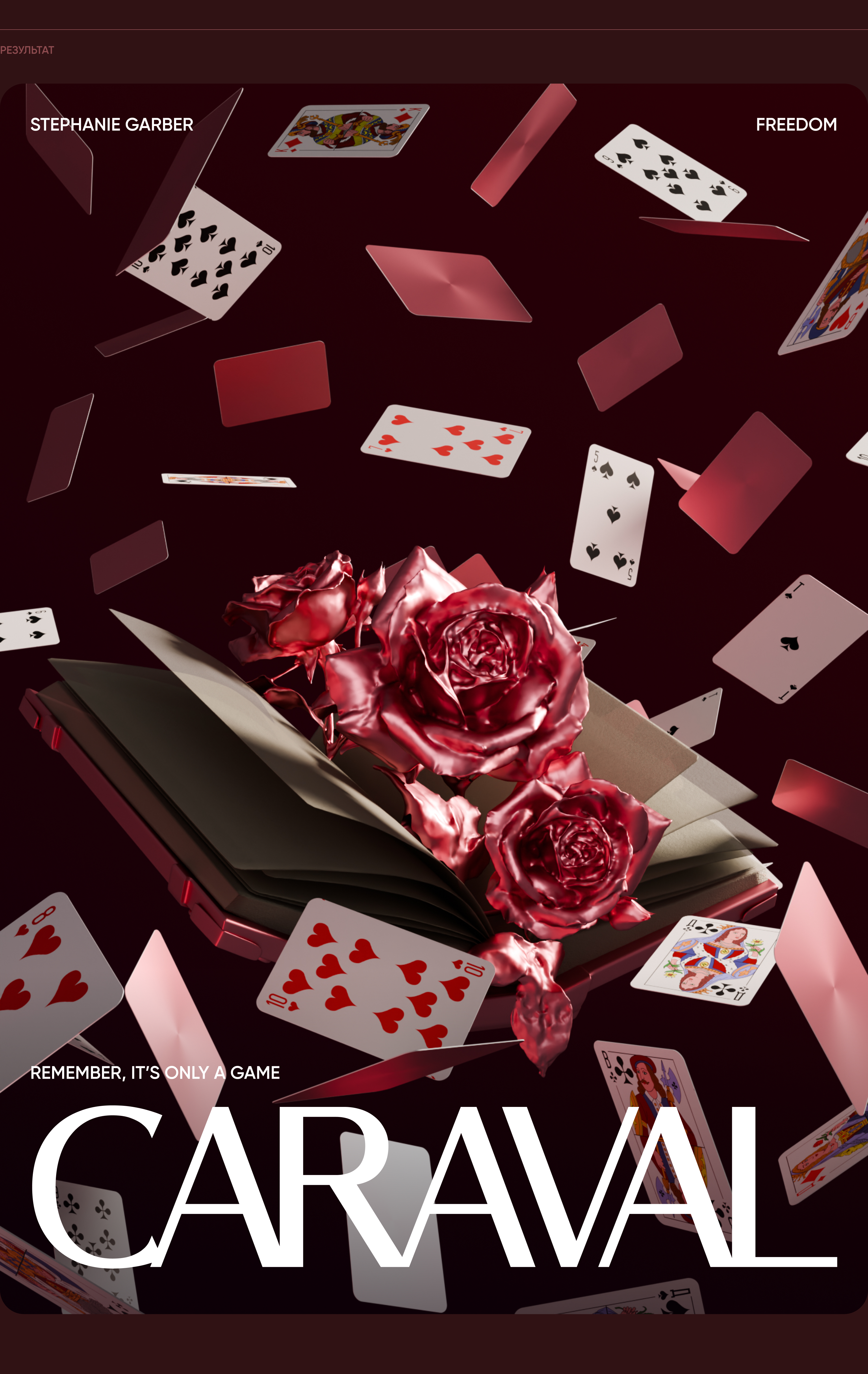 CARAVAL // 3d poster — Изображение №5 — Графика, 3D на Dprofile