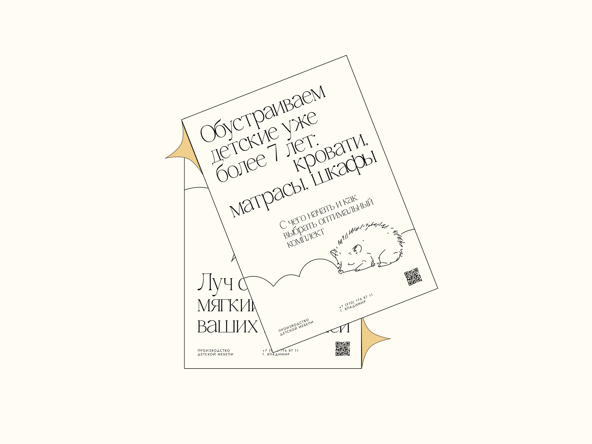 ФИРМЕННЫЙ СТИЛЬ / ДЕТСКАЯ МЕБЕЛЬ / BRAND IDENTITY — Изображение №19 — Брендинг, Графика на Dprofile