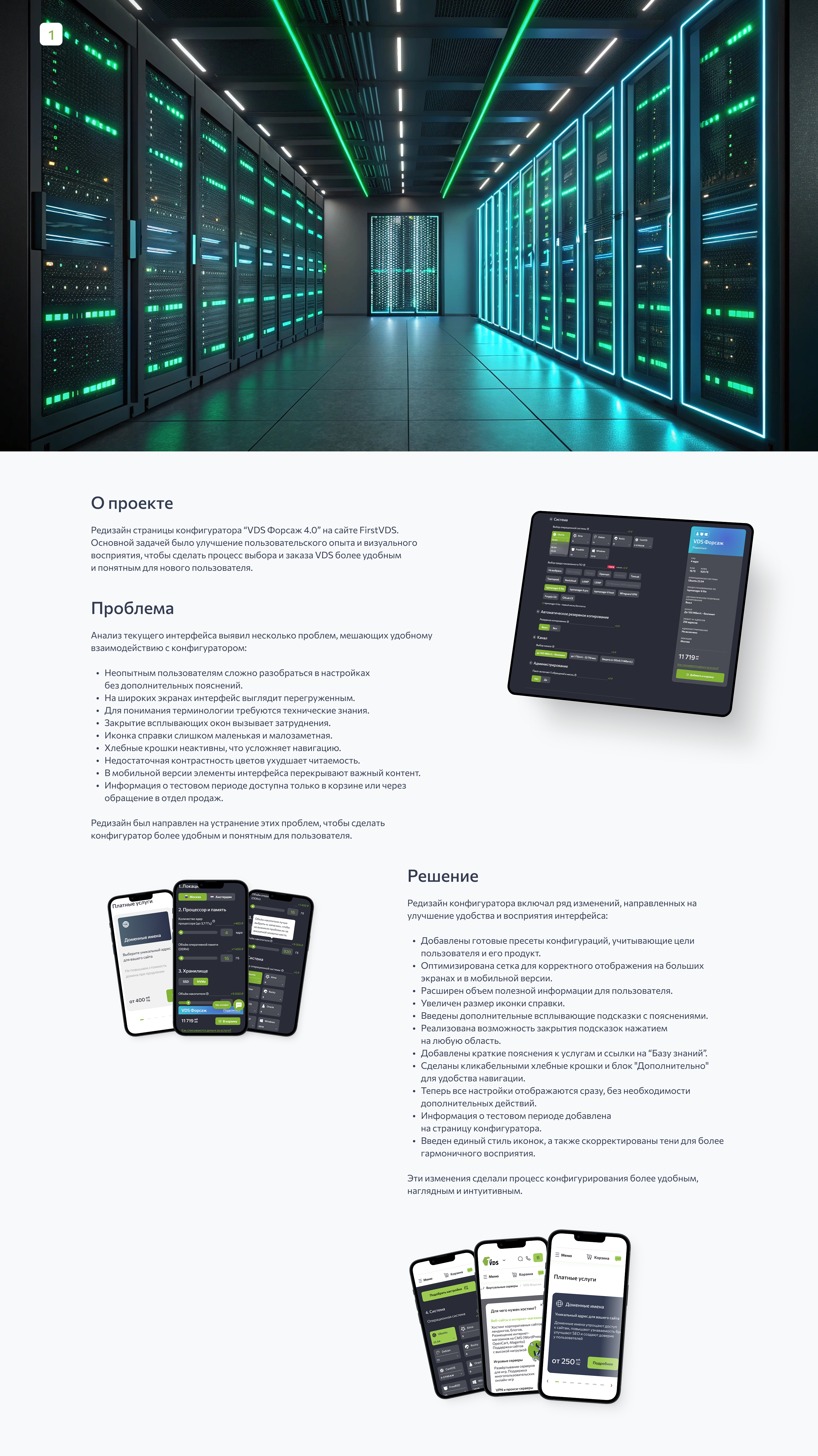 VDS конфигуратор — Изображение №1 — Интерфейсы на Dprofile
