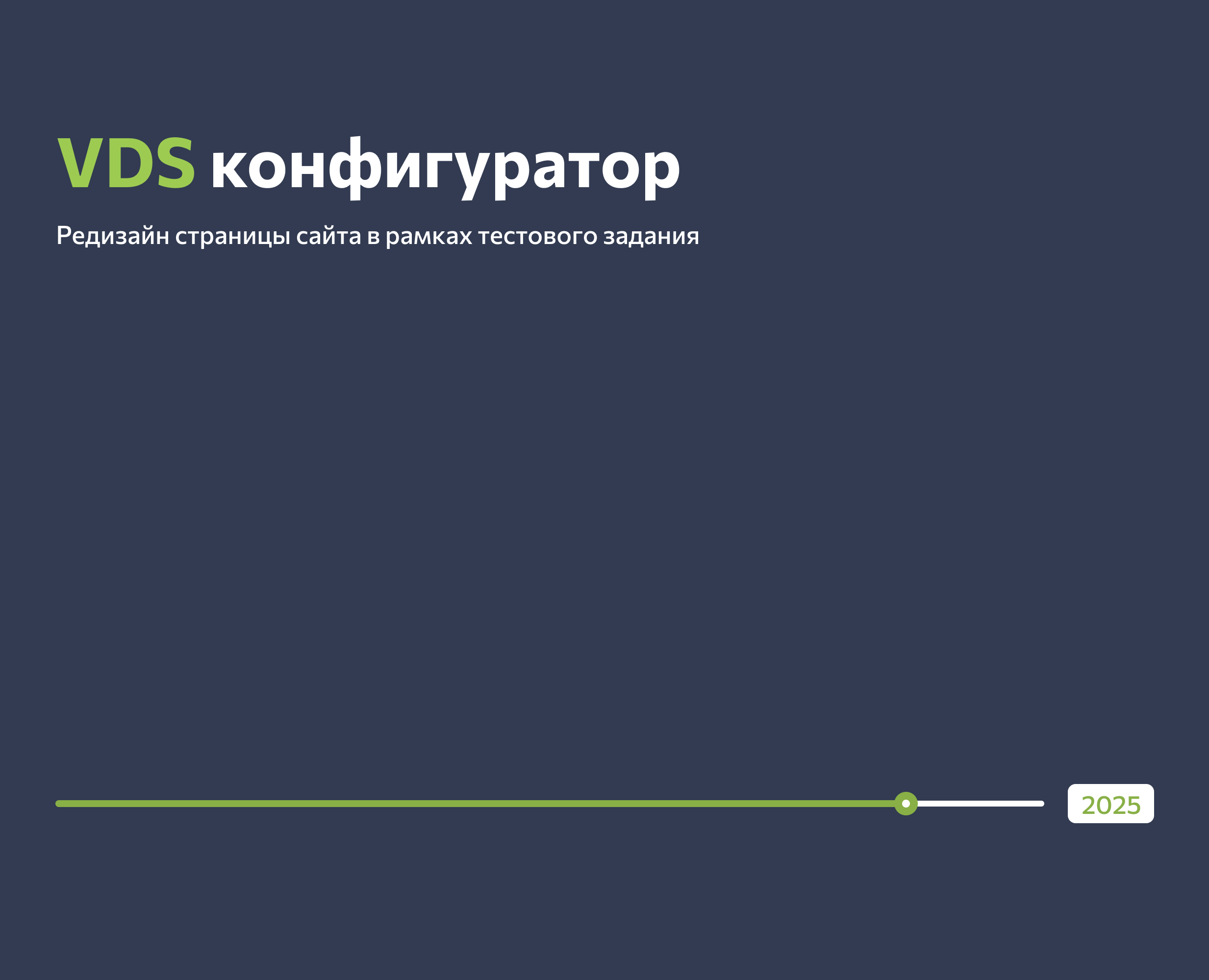 VDS конфигуратор — Интерфейсы на Dprofile
