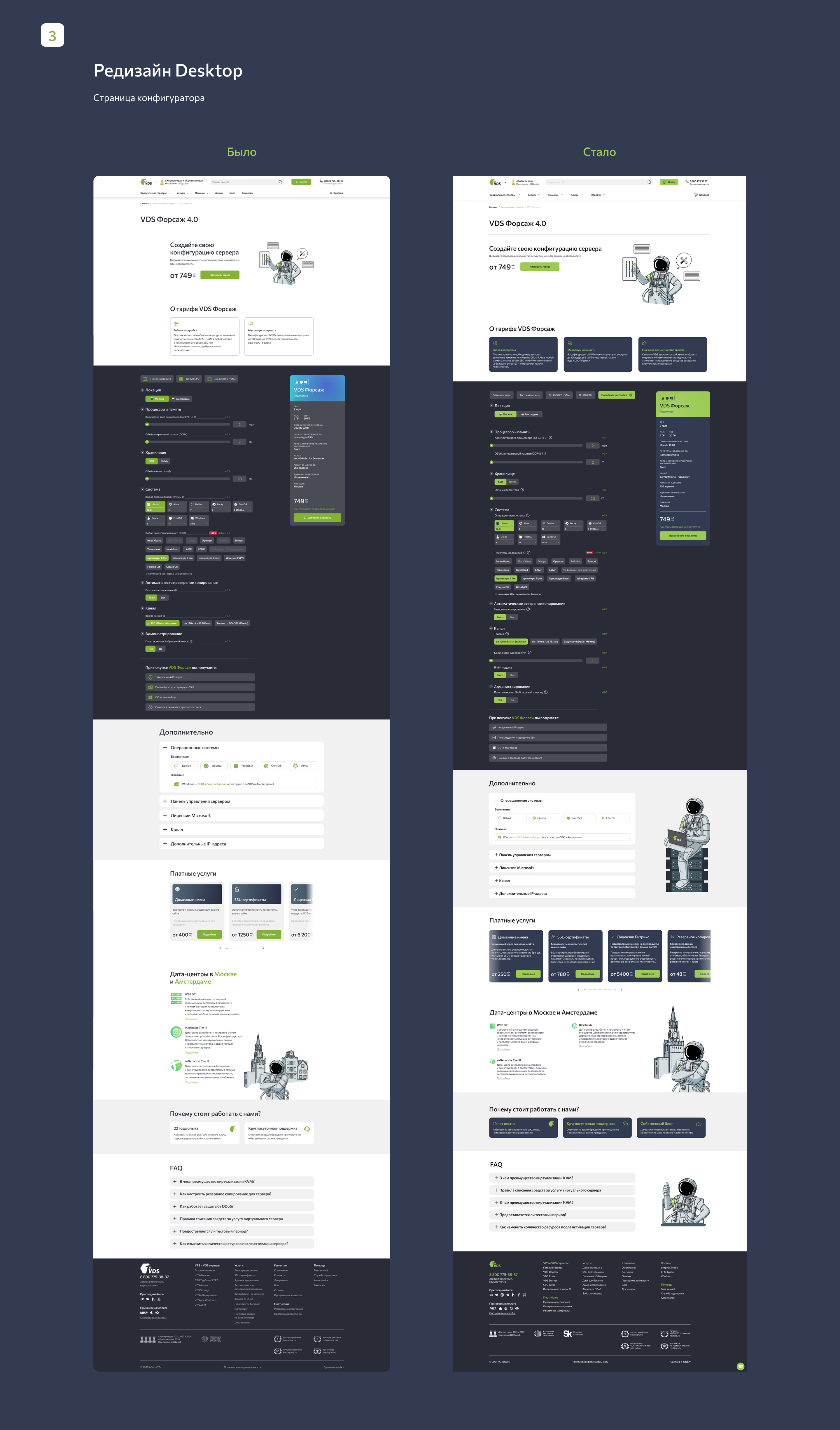 VDS конфигуратор — Изображение №3 — Интерфейсы на Dprofile