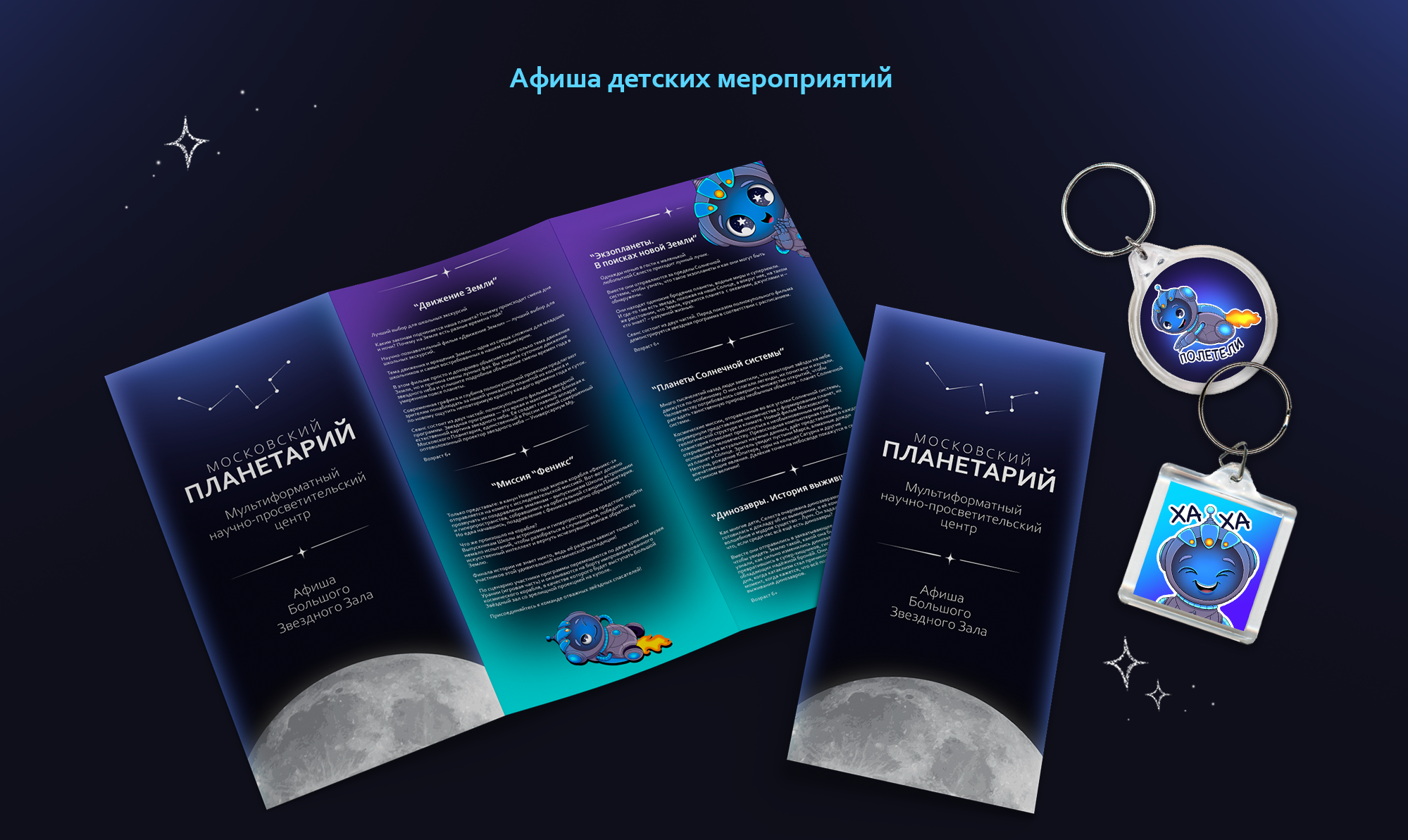 Концепт-проект персонажа для планетария — Изображение №5 — Иллюстрация на Dprofile