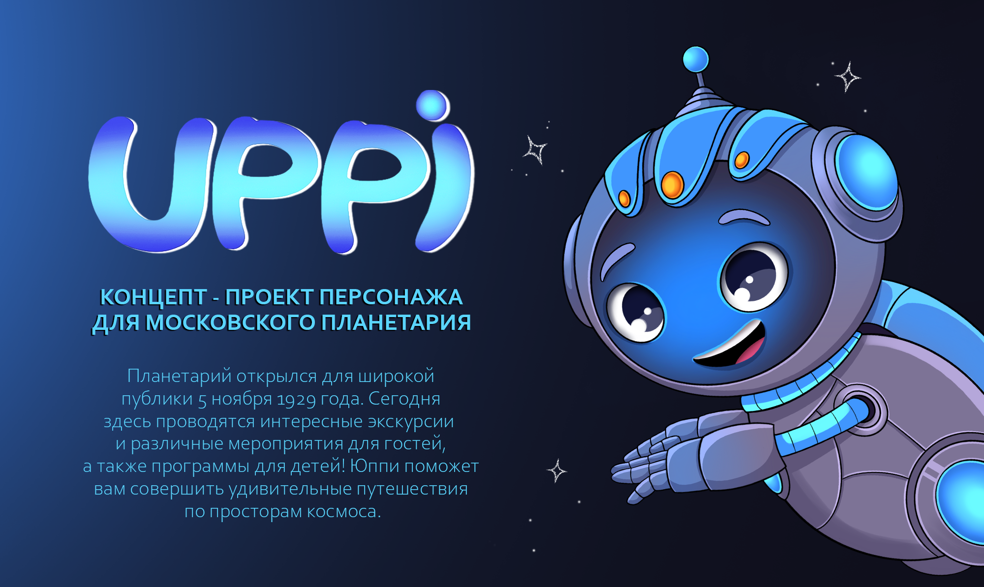 Концепт-проект персонажа для планетария — Изображение №1 — Иллюстрация на Dprofile