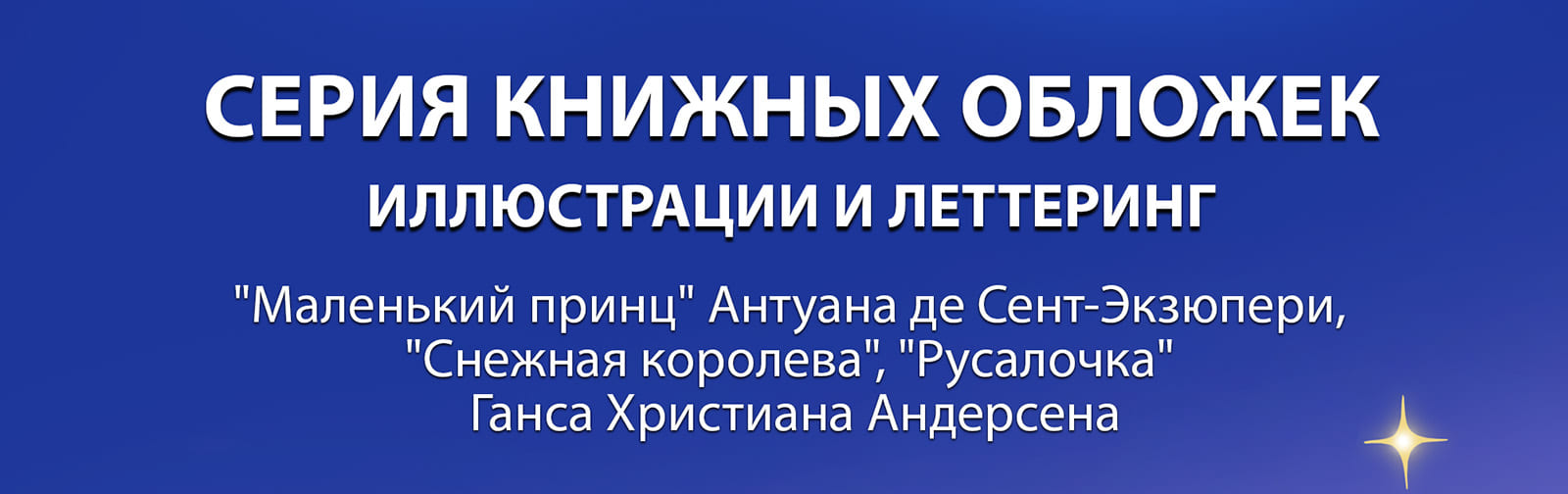 Обложки для детских книг и леттеринг — Изображение №2 — Иллюстрация на Dprofile