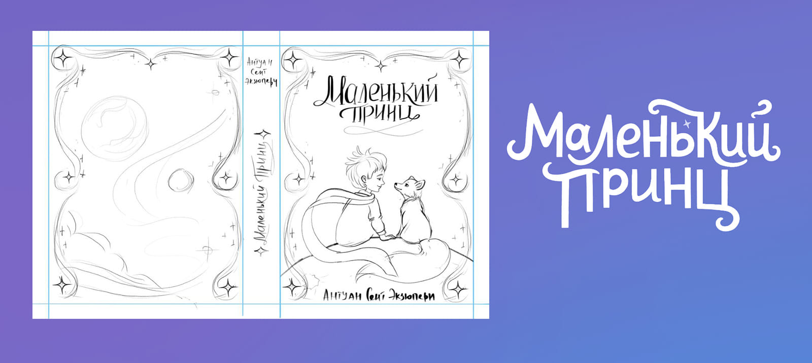 Обложки для детских книг и леттеринг — Изображение №4 — Иллюстрация на Dprofile