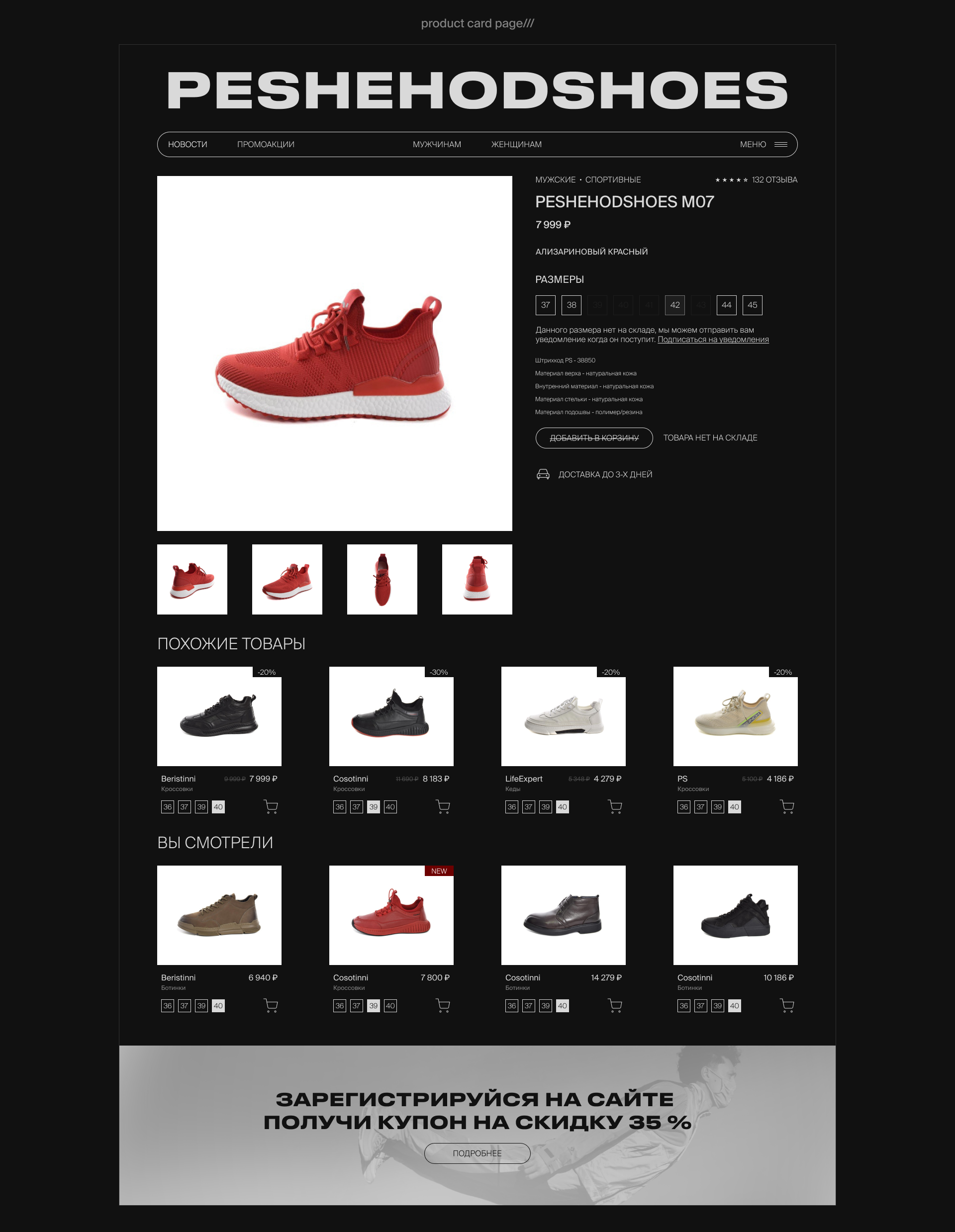 peshehodshoes website concept/// — Изображение №9 — Брендинг, Интерфейсы на Dprofile