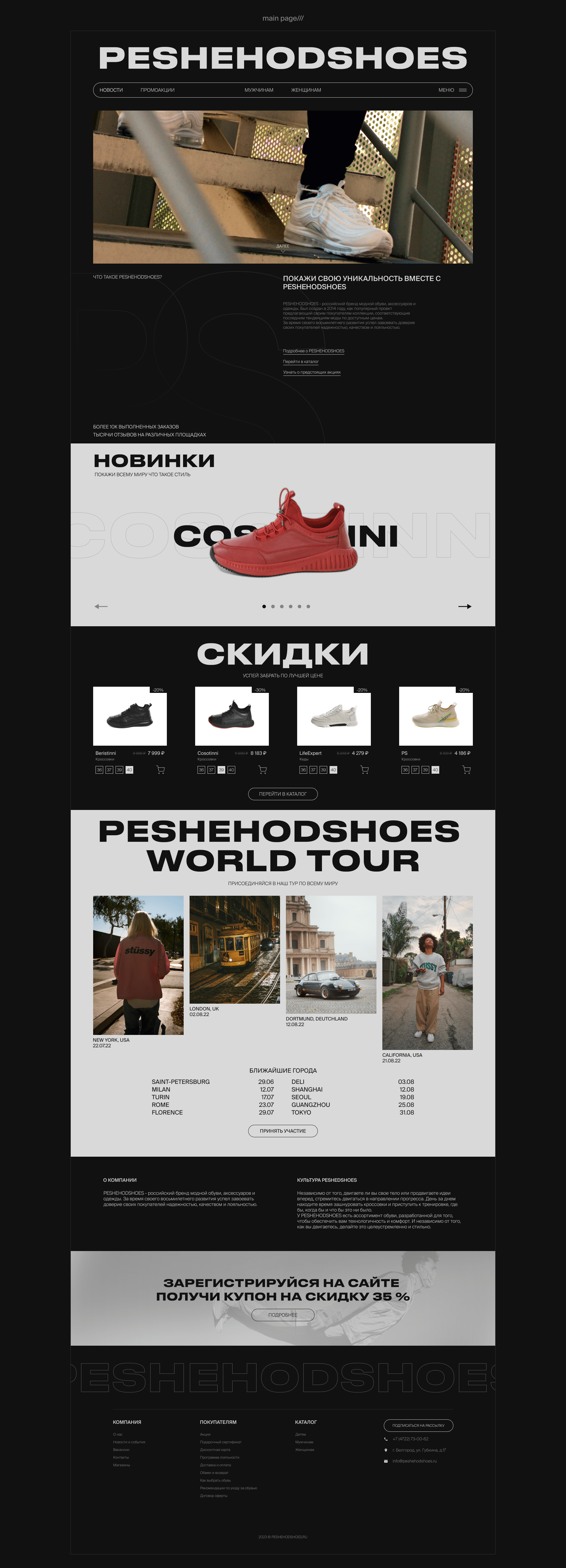 peshehodshoes website concept/// — Изображение №3 — Брендинг, Интерфейсы на Dprofile