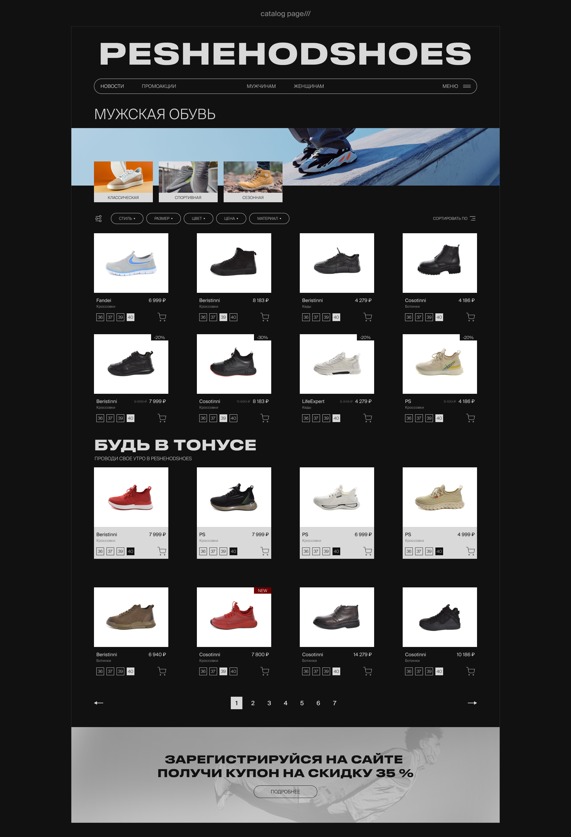 peshehodshoes website concept/// — Изображение №8 — Брендинг, Интерфейсы на Dprofile