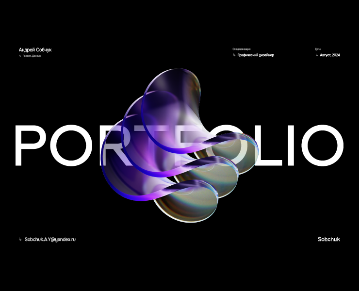 Портфолио, графический дизайн. — Брендинг на Dprofile