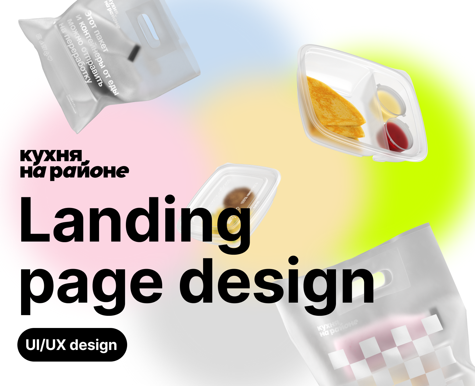 Landing page for Local Kitchen — Интерфейсы, Брендинг на Dprofile