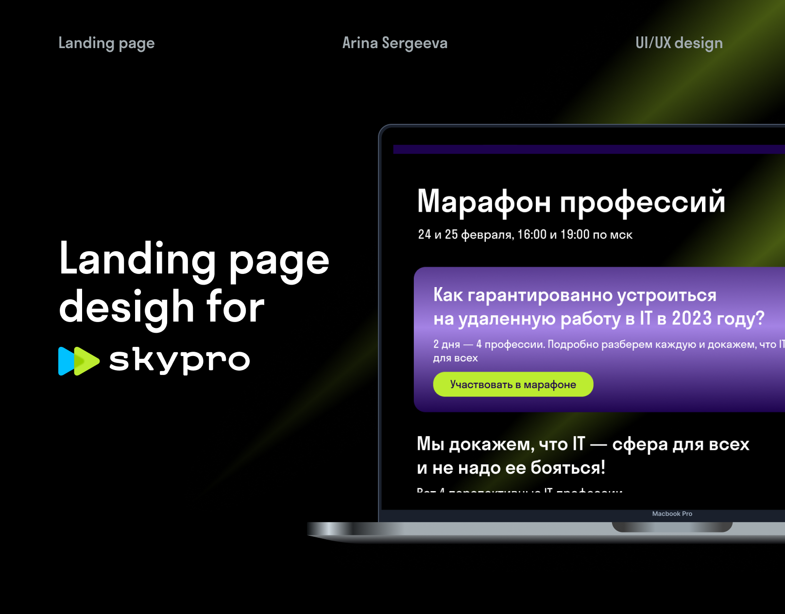 Лендинг с формой обратной связи для Skypro — Изображение №1 — Интерфейсы, Графика на Dprofile