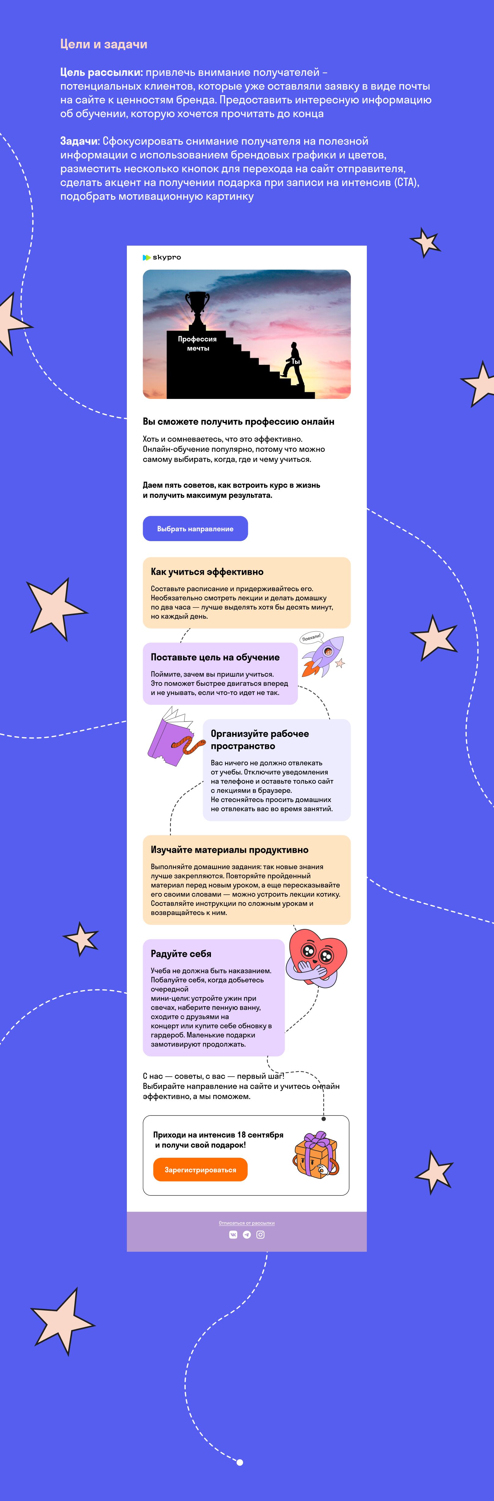 Дизайн e-mail рассылки — Изображение №3 — Графика, Маркетинг на Dprofile