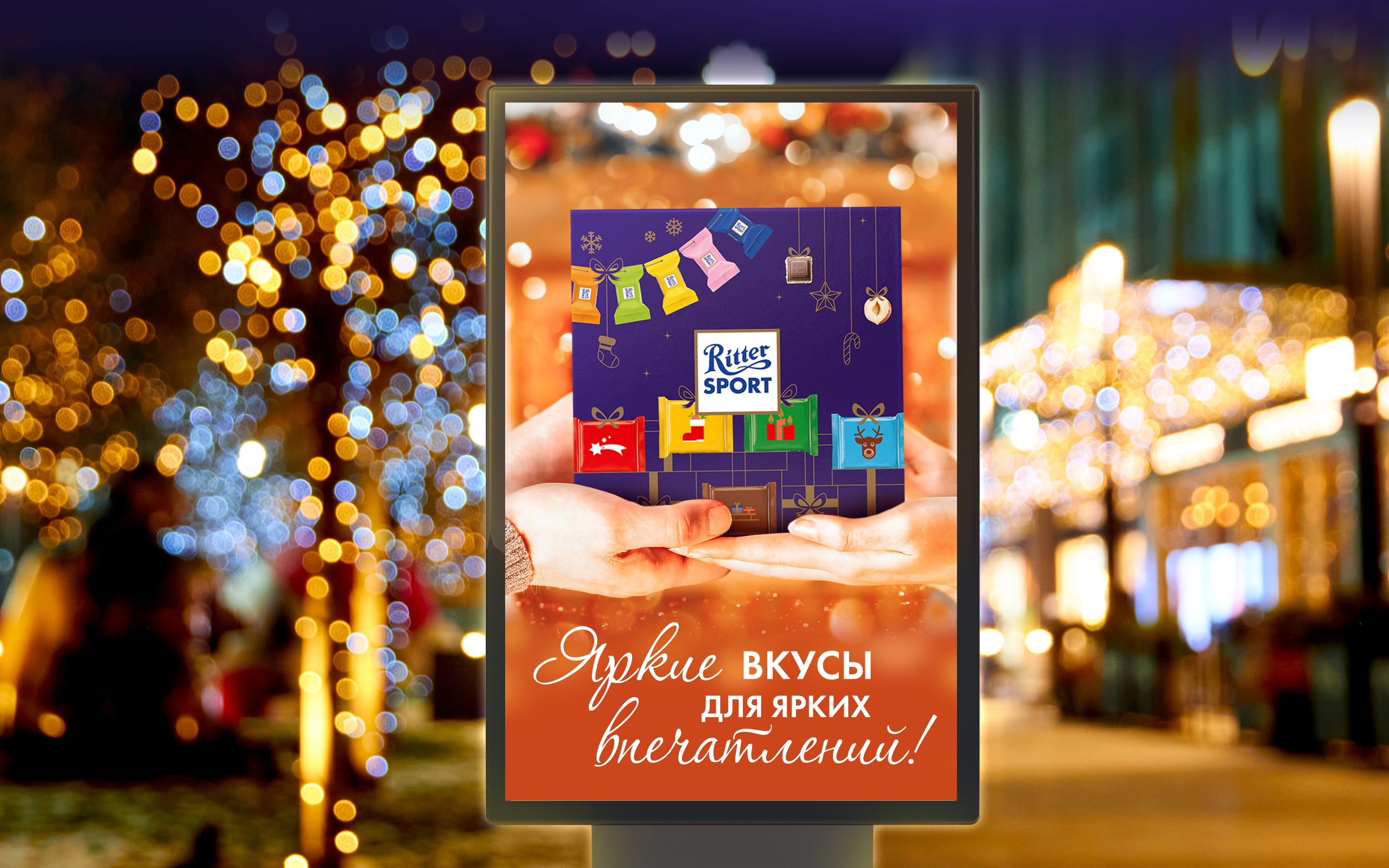 Новогодний Ritter Sport 24 — Изображение №6 — Интерфейсы, Брендинг на Dprofile