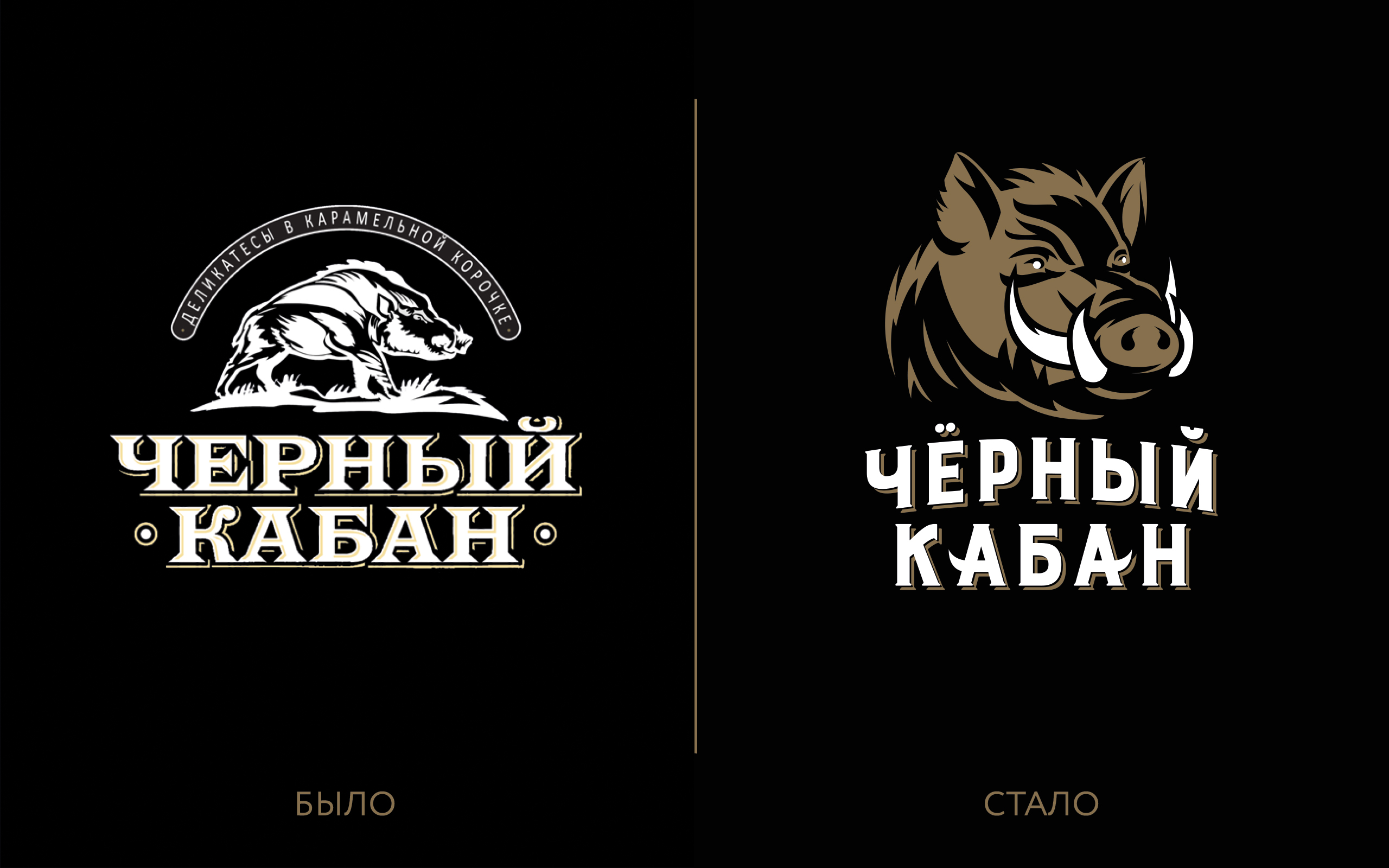 Редизайн бренда мясных деликатесов — Изображение №2 — Брендинг на Dprofile