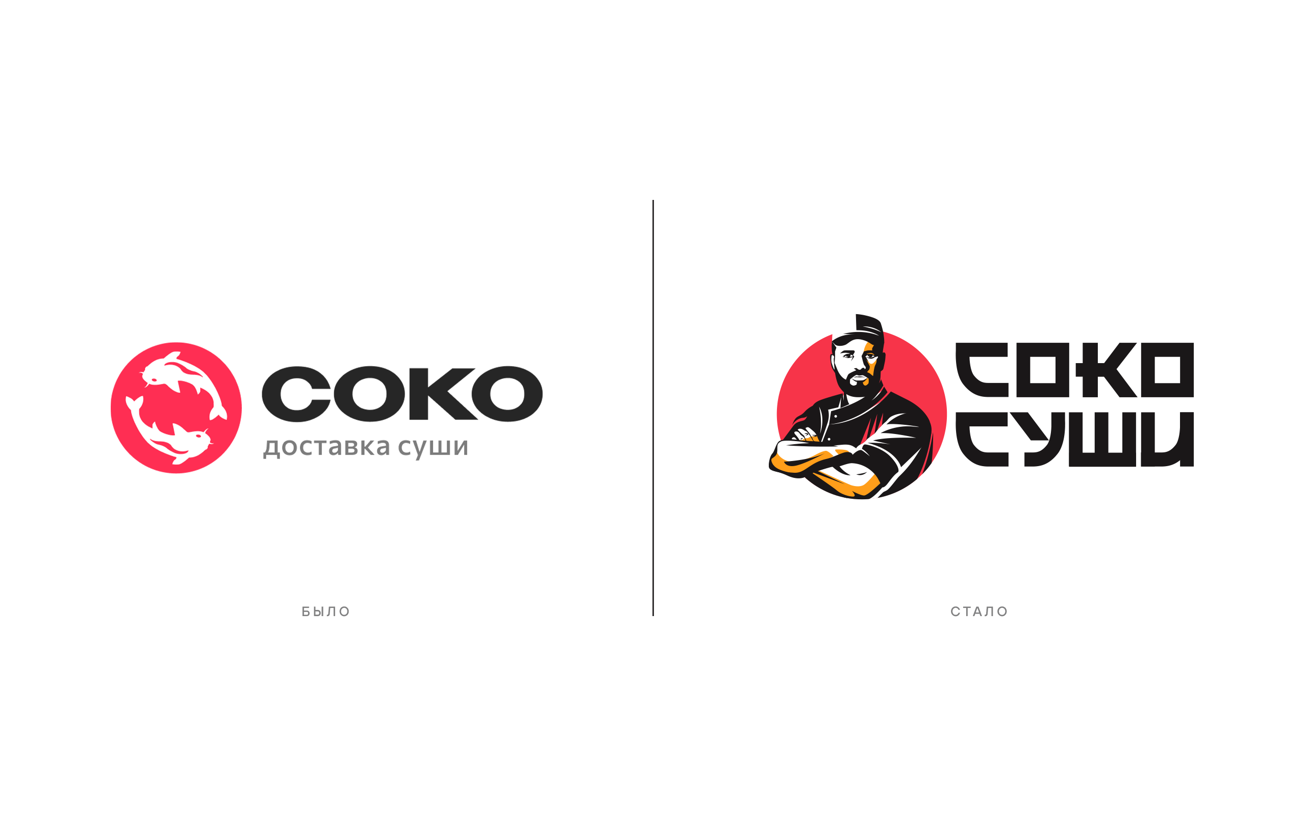 Брендинг с редизайном "Соко суши" — Изображение №2 — Интерфейсы, Брендинг на Dprofile