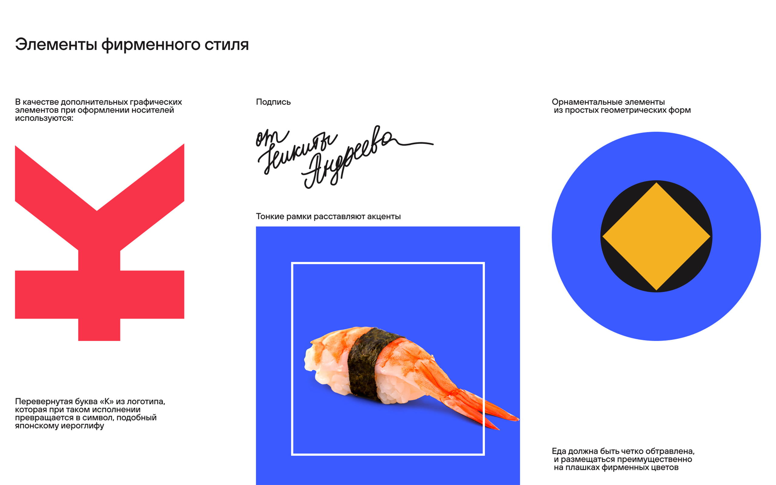 Брендинг с редизайном "Соко суши" — Изображение №3 — Интерфейсы, Брендинг на Dprofile
