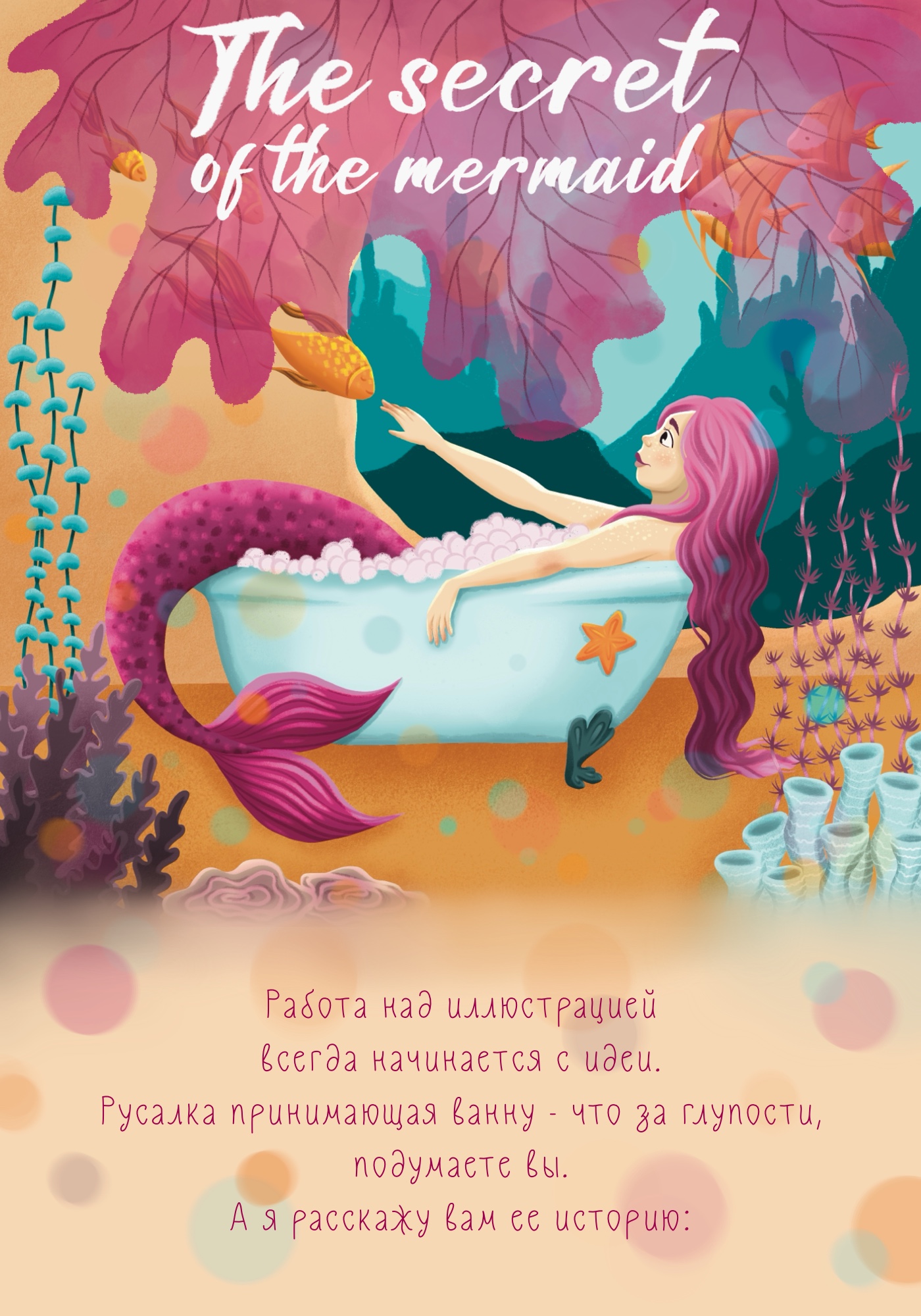 The secret of the mermaid — Изображение №1 — Иллюстрация на Dprofile