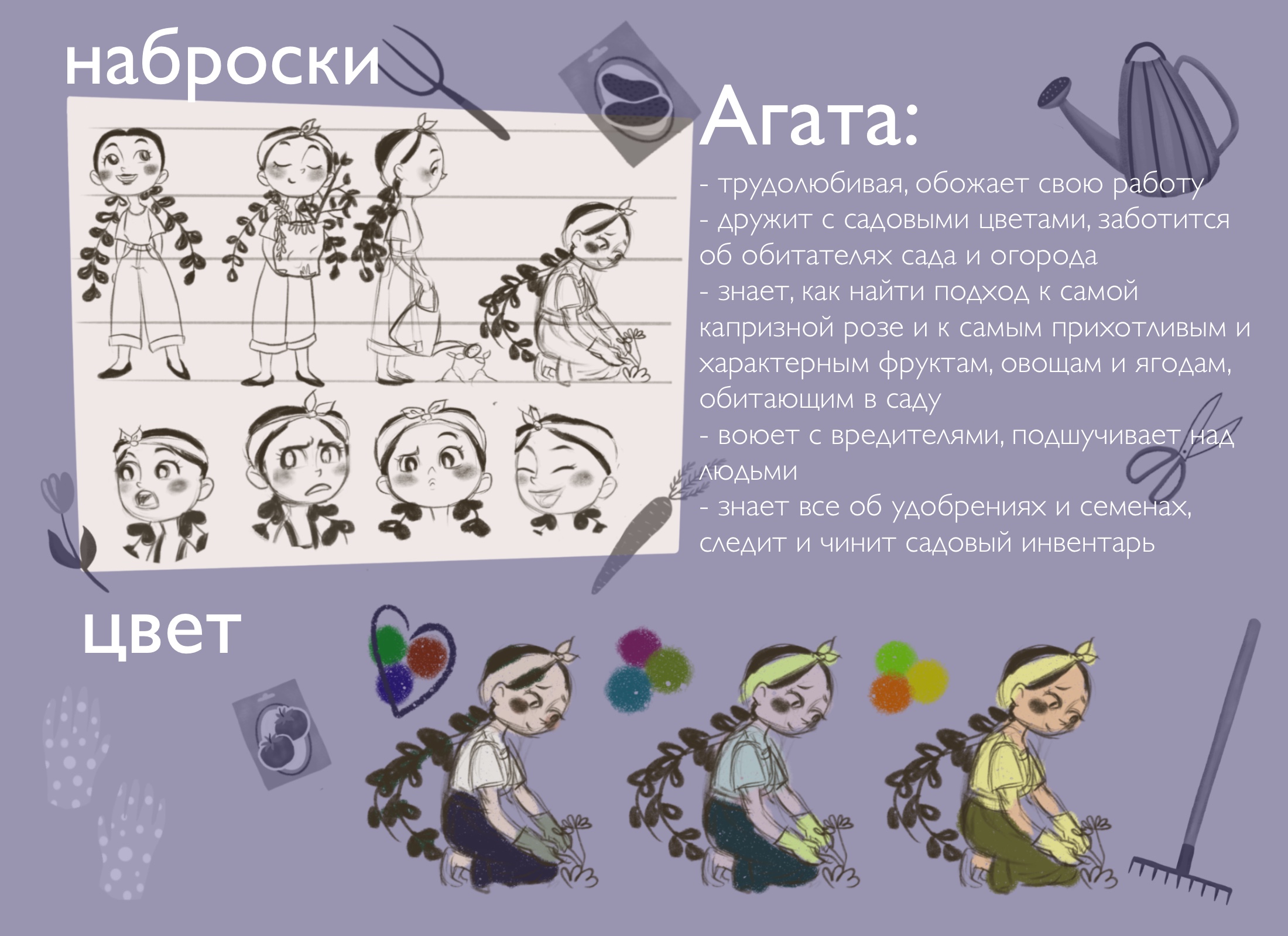 Персонаж Агата для садового гипермаркета Green Garden — Изображение №4 — Иллюстрация на Dprofile