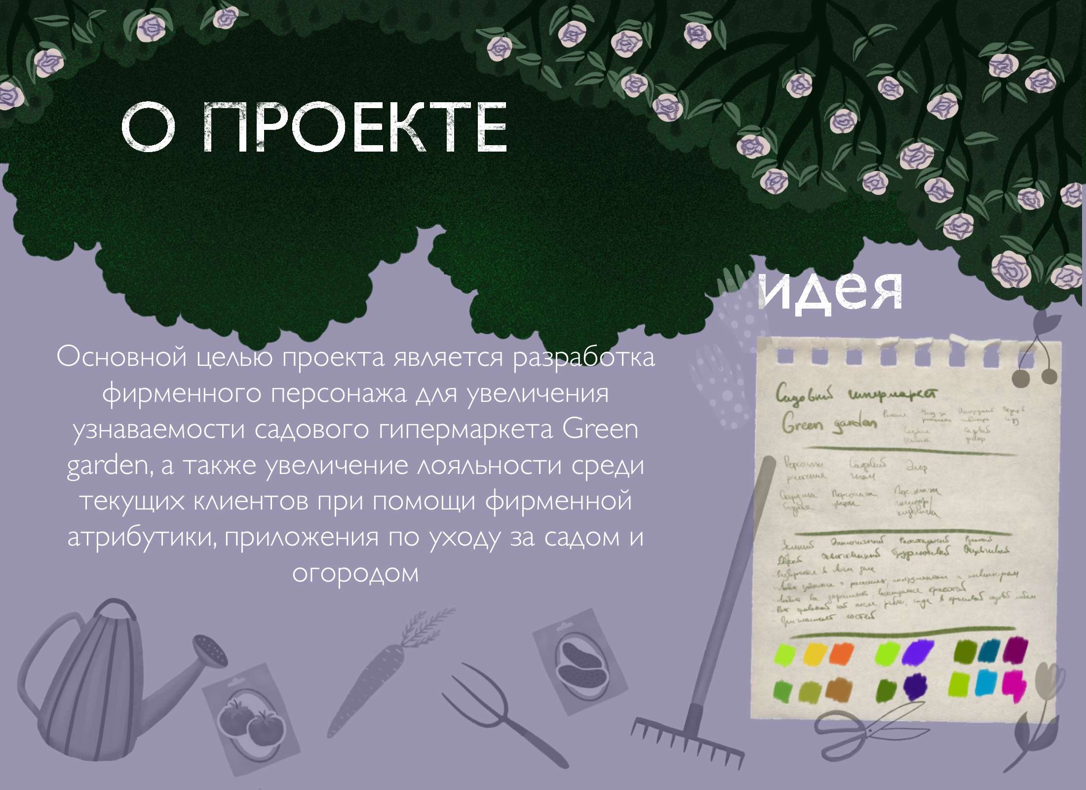 Персонаж Агата для садового гипермаркета Green Garden — Изображение №2 — Иллюстрация на Dprofile