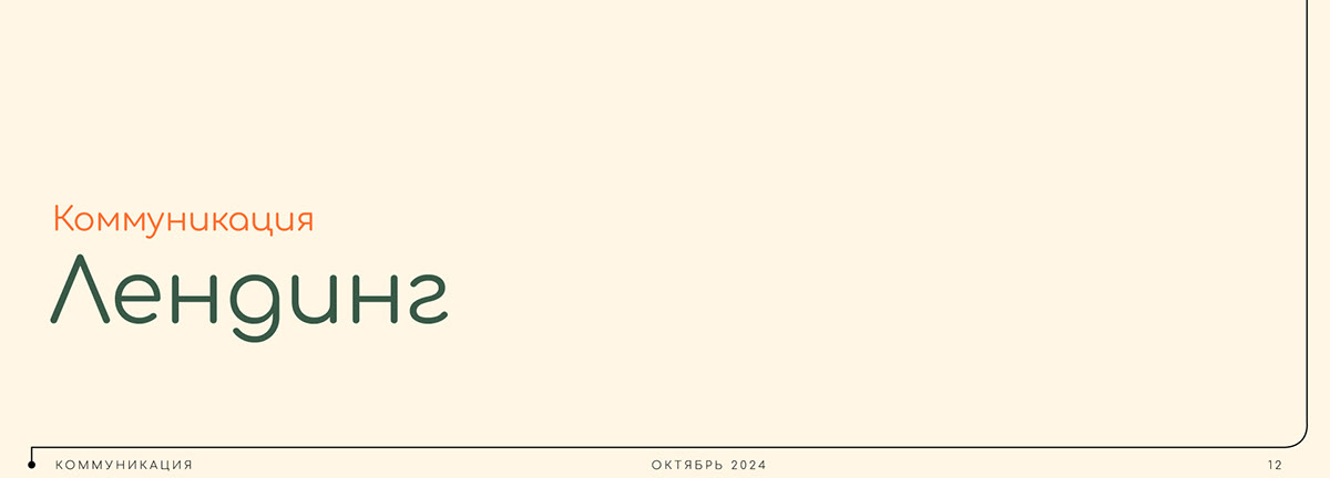 Брендинг|Логотип|Лендинг — Изображение №12 — Брендинг на Dprofile