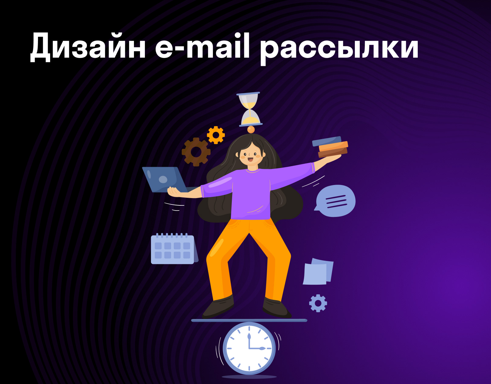 Дизайн e-mail рассылки — Изображение №1 — Интерфейсы на Dprofile