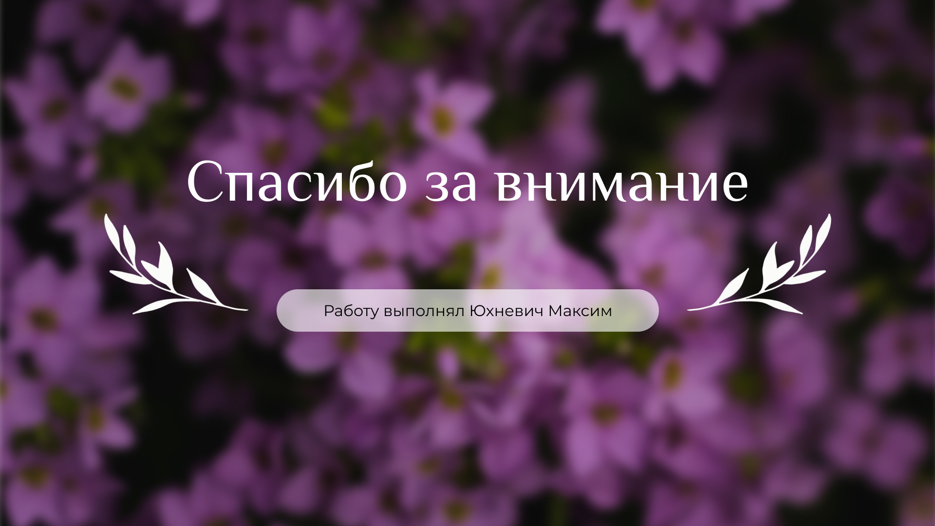 El Flower Farm баннер — Изображение №9 — Маркетинг на Dprofile